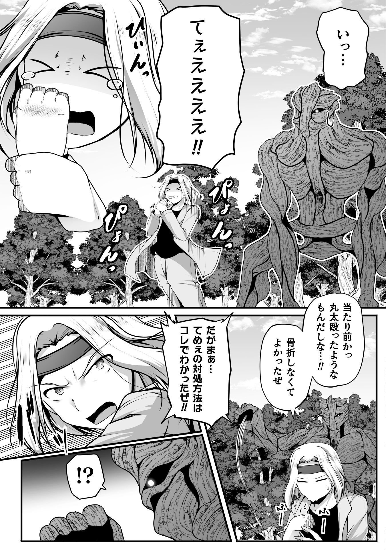 ゲーマーが異世界魂転してハーレム人生へコンティニューするそうです 第30話 - Page 11