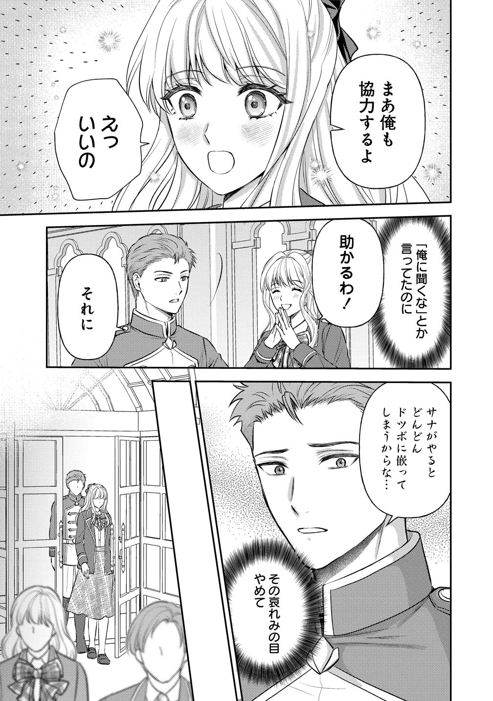 破滅ルートを目指し、完璧な悪役令嬢になってみせますっ!～推しのため当て馬をやり遂げたいのに、無愛想な護衛騎士様がやたらと絡んできます～ 第8話 - Page 11