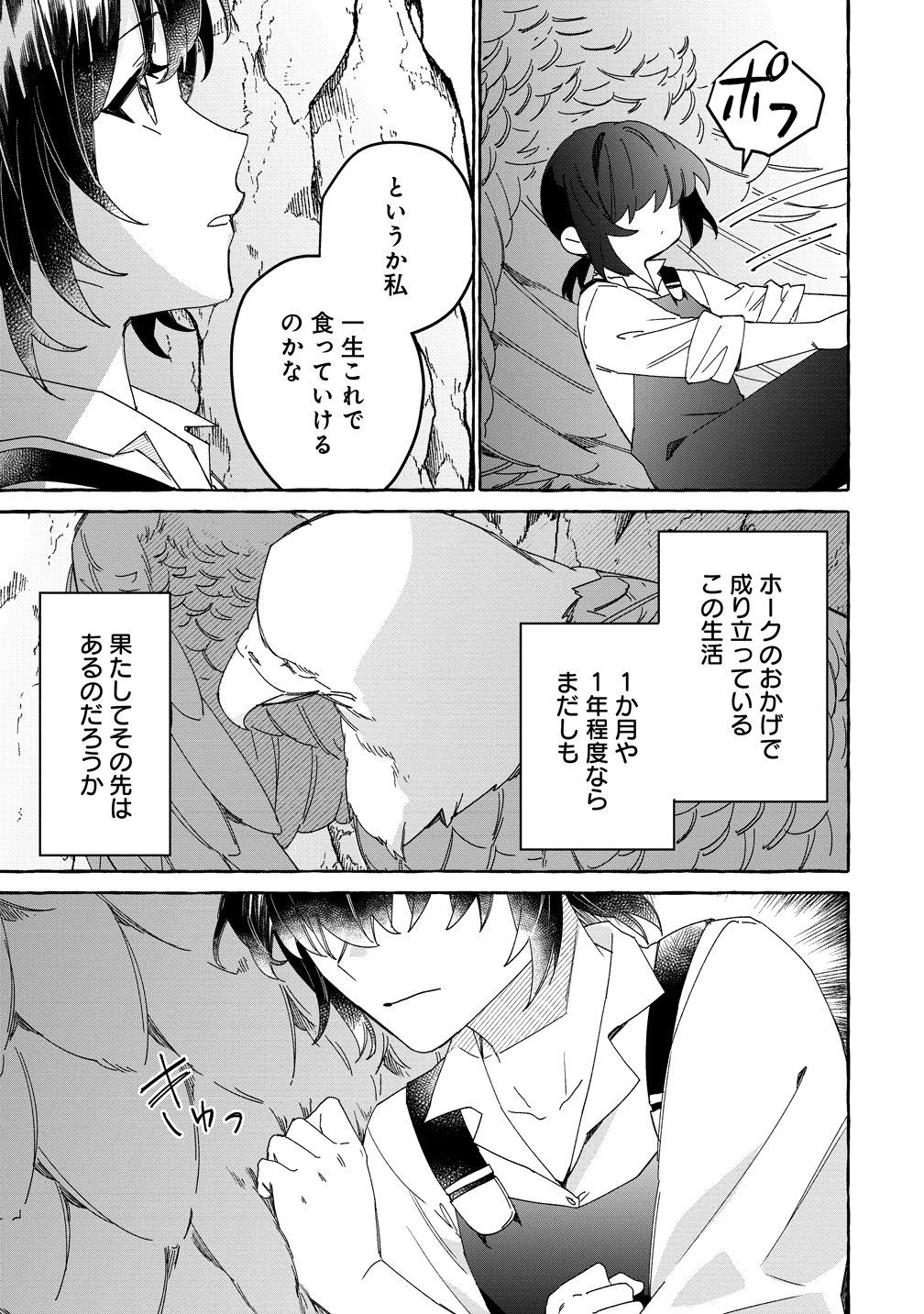 生き餌によるモフモフ猛禽飼育記 異世界トリップしたら、姫巫女召喚のおまけでした 第3話 - Page 11