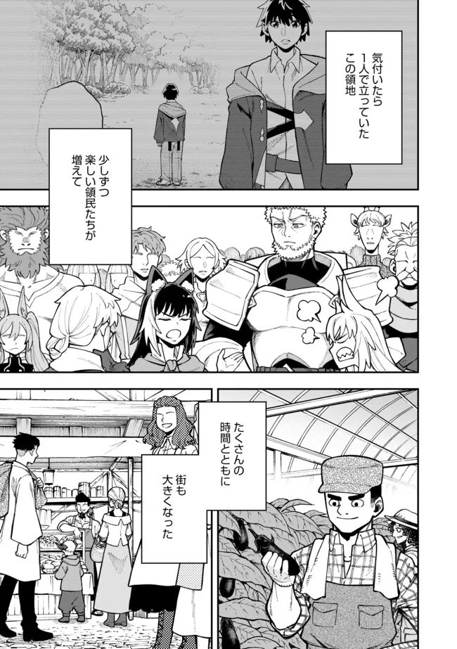 やりこみ好きによる領地経営 やりこみ好きによる領地経営 俺だけ見える『開拓度』を上げて最強領地に 第13.2話 - Page 11