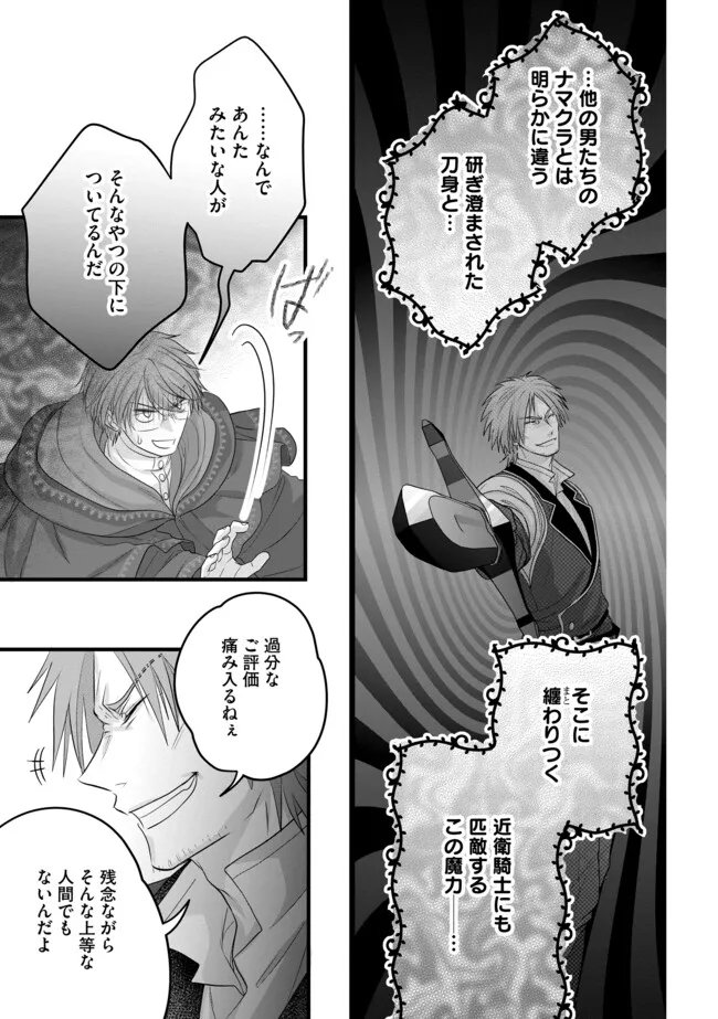 悪役退屈令嬢、その魅力値はカンストです 〜乙女ゲームの破滅フラグを回避したら、王子様や貴族令嬢の皆様に慕われて〜 第17.1話 - Page 11