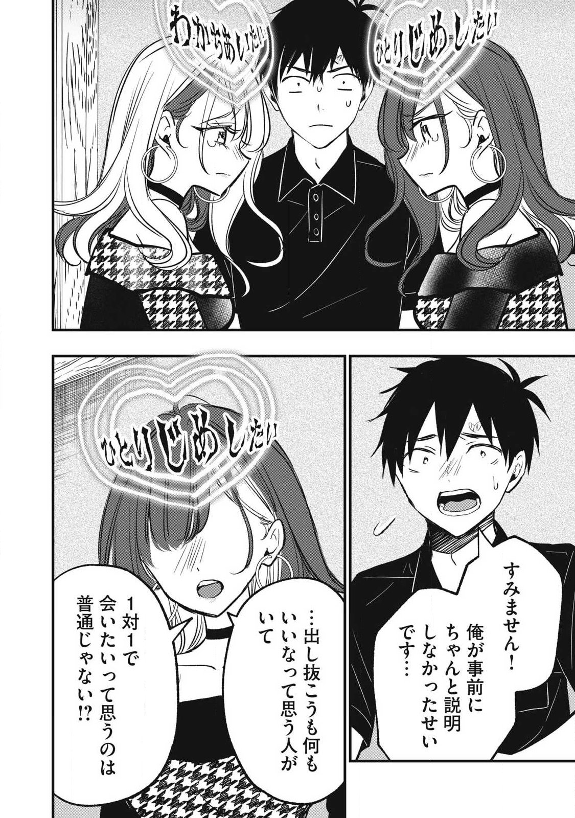 108P!~1年後に絶対108Pする話~ 第34話 - Page 10