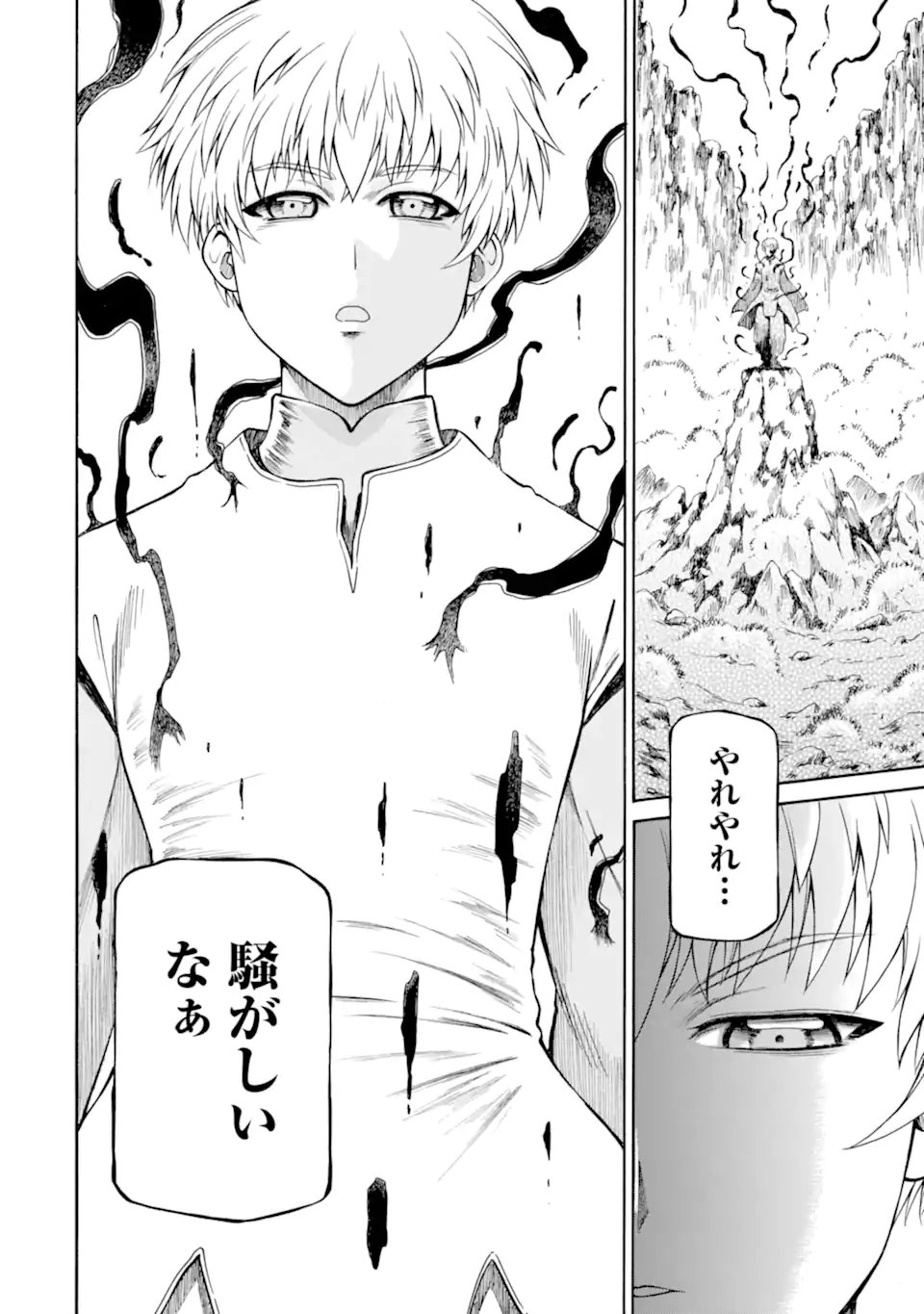 底辺戦士、チート魔導師に転職する 第45.4話 - Page 12