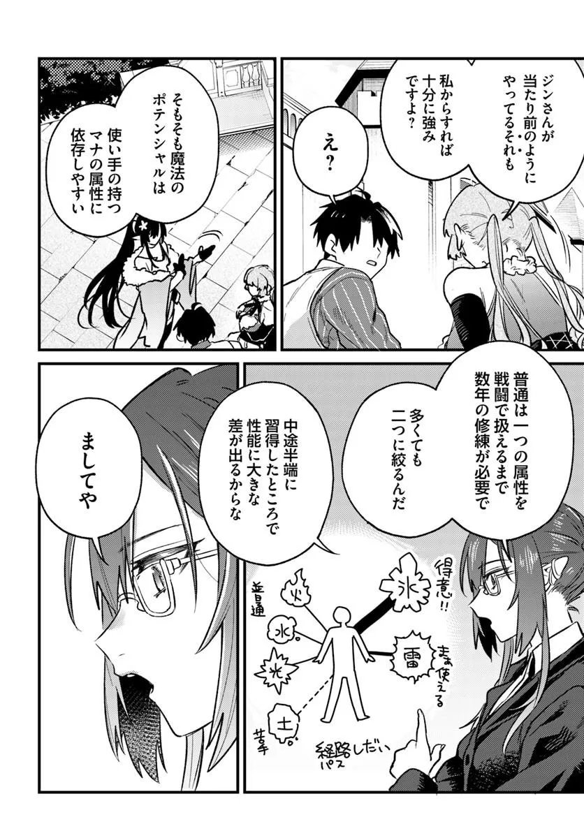 勇者パーティーをクビになったので故郷に帰ったら、メンバー全員がついてきたんだが 第10.2話 - Page 12