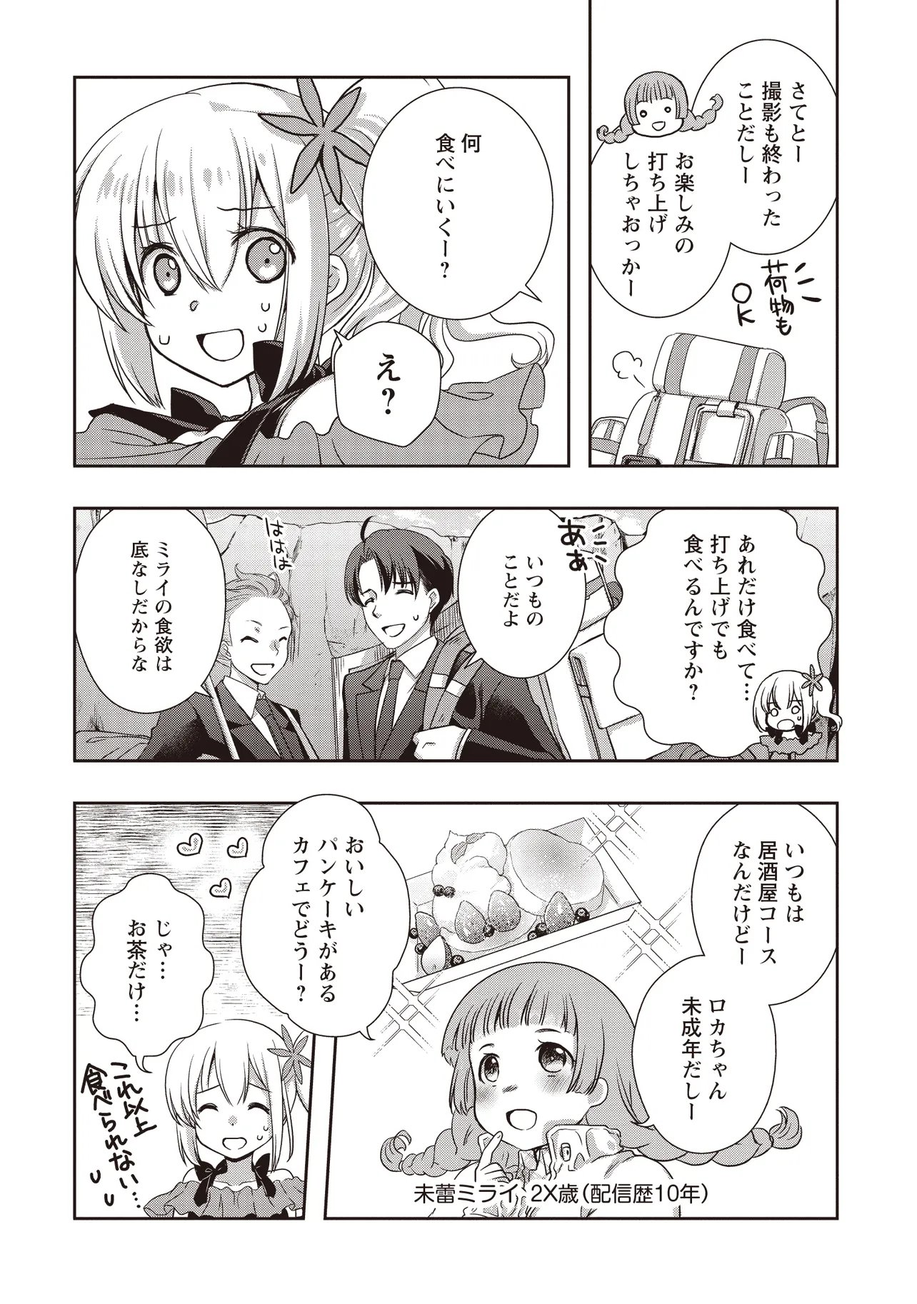 元最強探索者のおじさん。美少女配信者を助けて大バスりしてしまった。 第8.2話 - Page 12