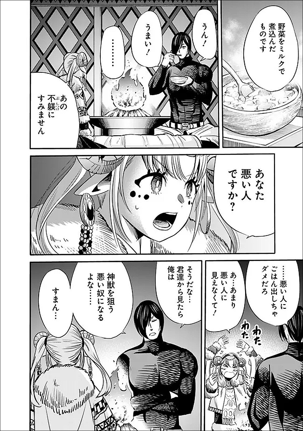 裏切られた ランク冒険者の俺は、愛する奴隷の彼女らと共に奴隷だけのハーレムギルドを作る 第140話 - Page 12