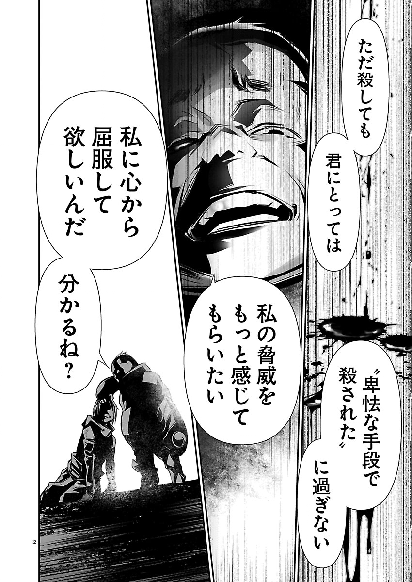 异世界 用最强技能让基友的女人恶堕 第76話 - Page 12
