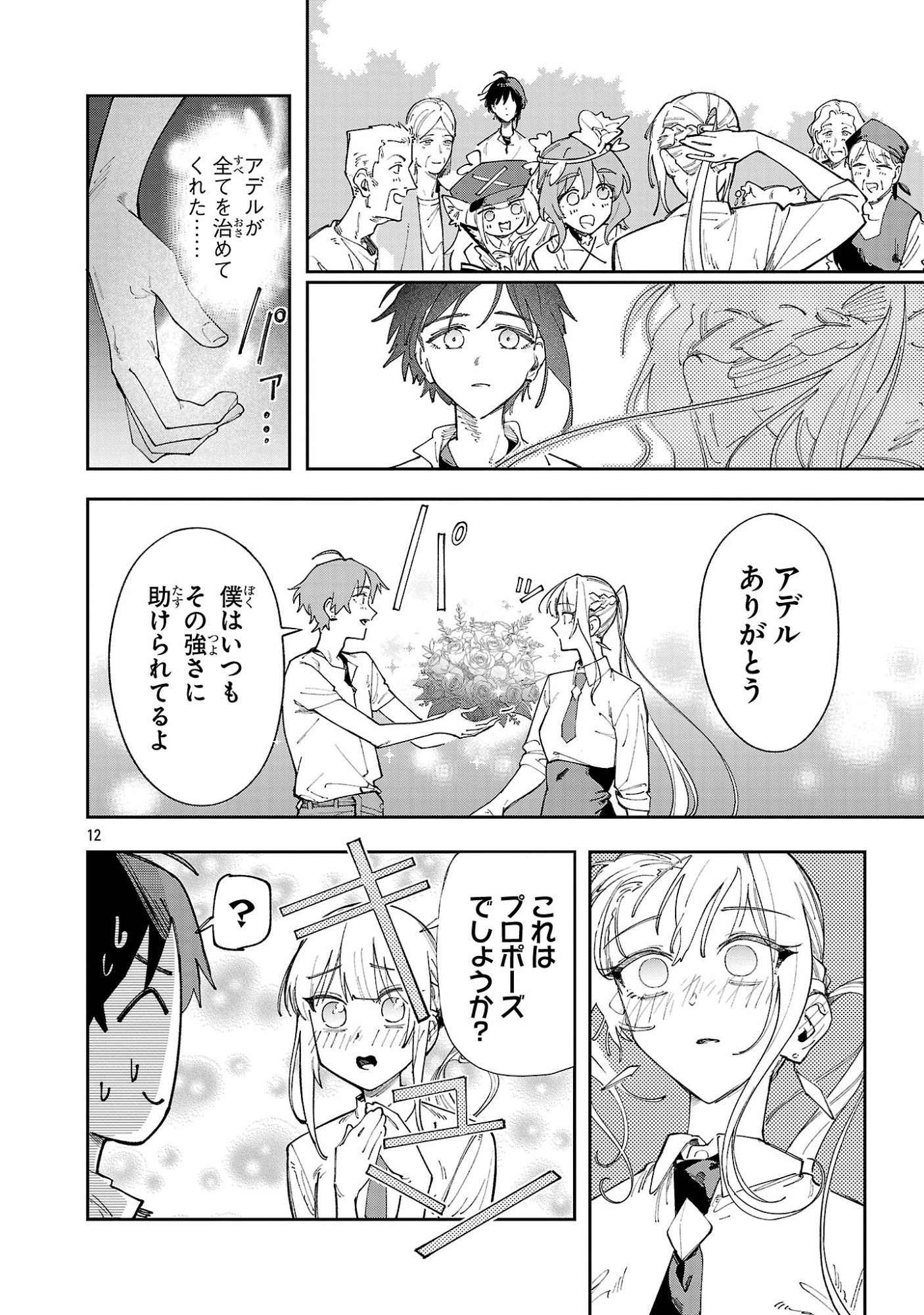 宮廷をクビになった植物魔導師はスローライフを謳歌する のんびり世界樹を育てたら、最強領地ができました 第31.2話 - Page 12