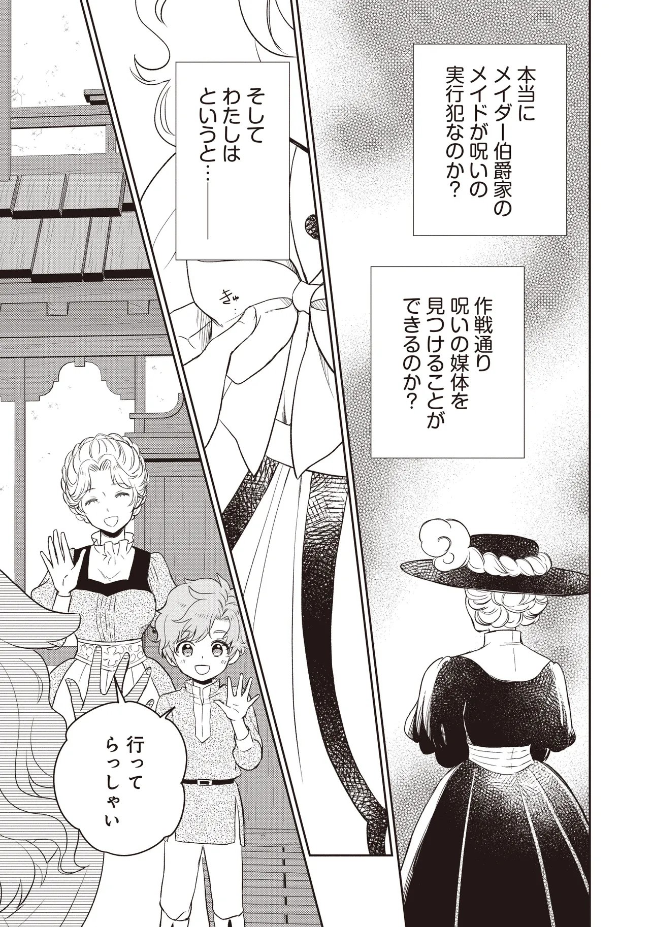 プラス的 異世界の過ごし方 第5.2話 - Page 12