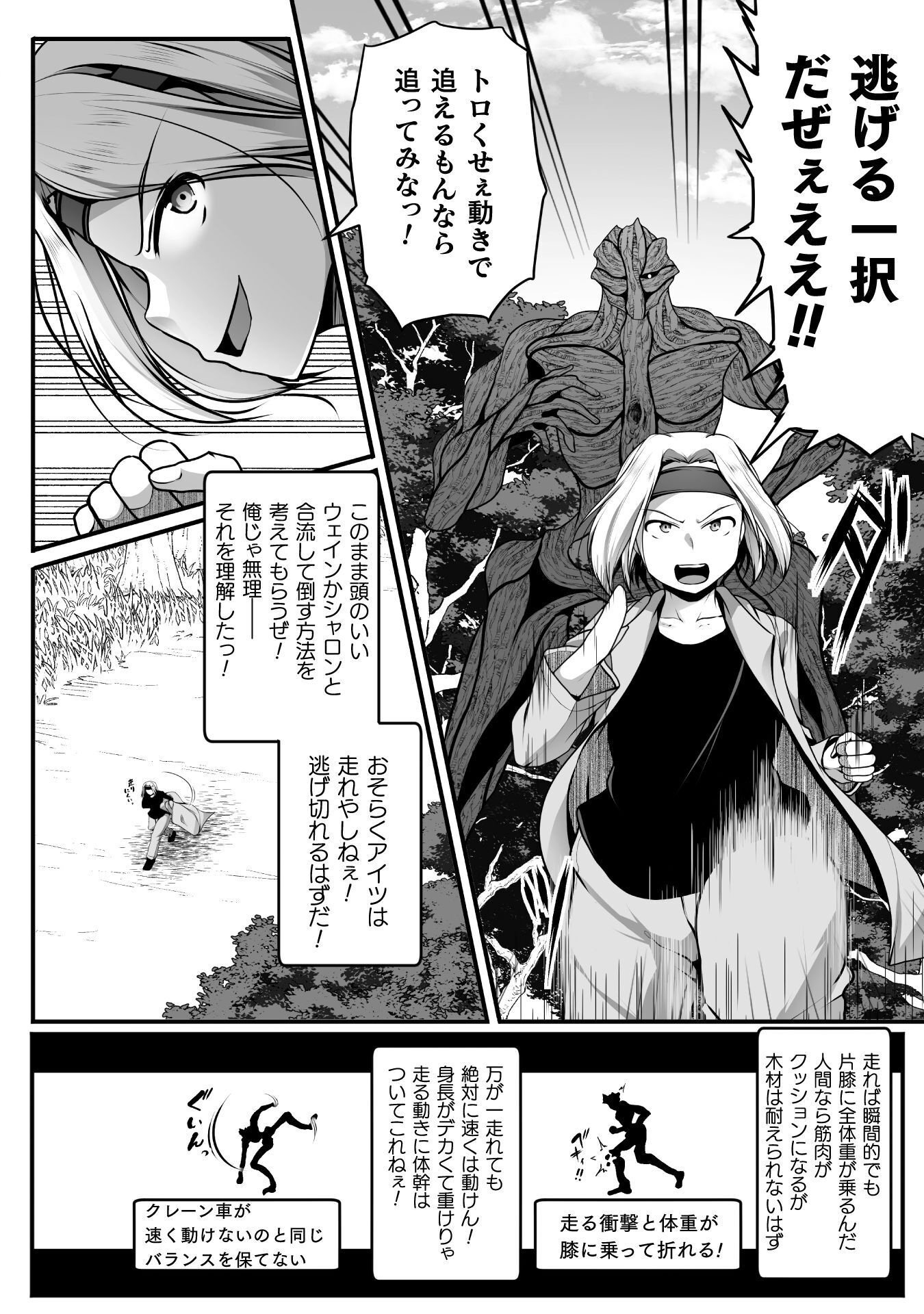 ゲーマーが異世界魂転してハーレム人生へコンティニューするそうです 第30話 - Page 12