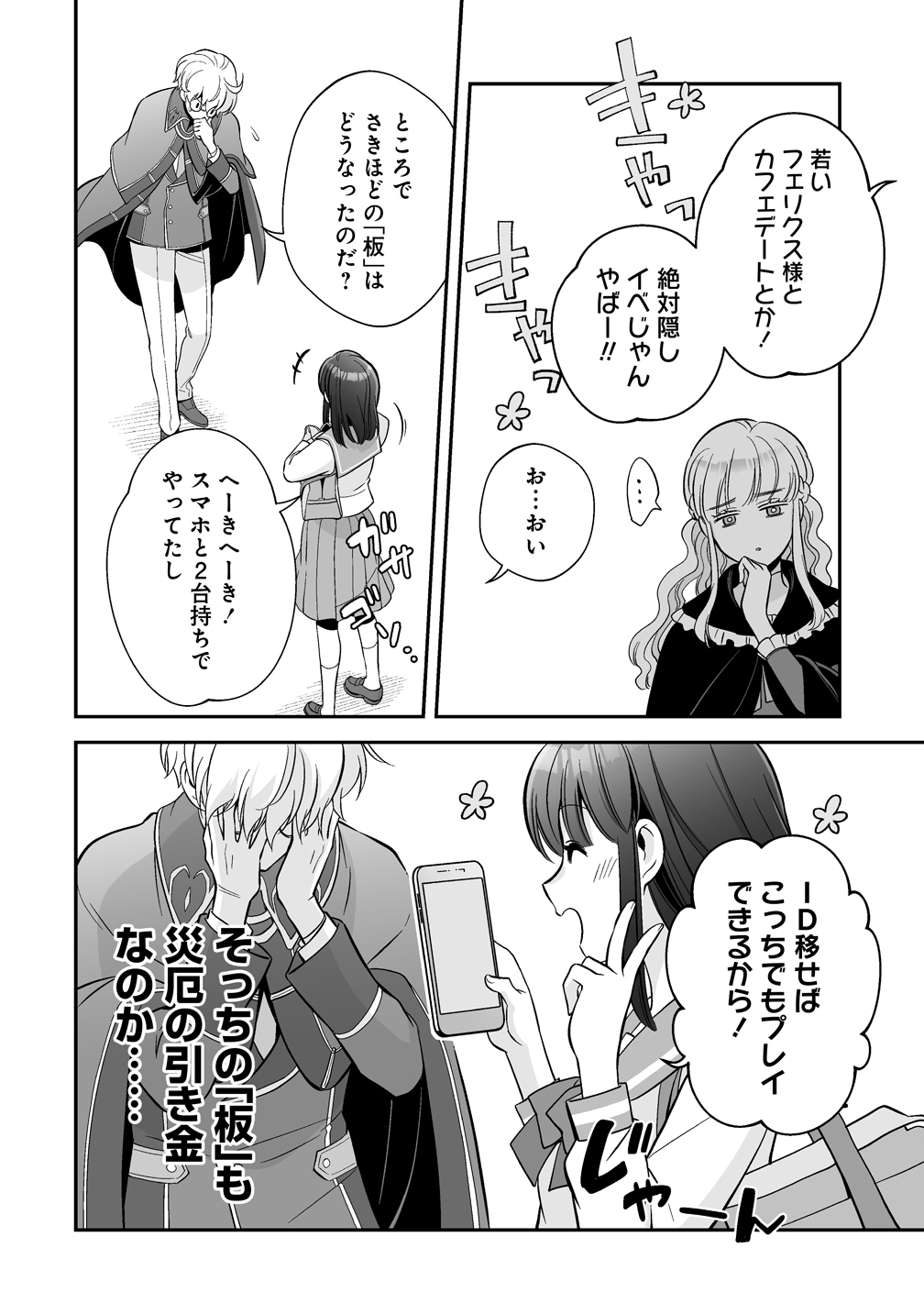クズ王子やりなおす! ～ざまぁされて死んだけど、今度は筋書きブチ壊して生き延びる～ 第6話 - Page 12