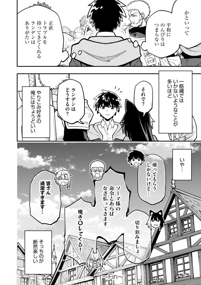 やりこみ好きによる領地経営 やりこみ好きによる領地経営 俺だけ見える『開拓度』を上げて最強領地に 第13.2話 - Page 12