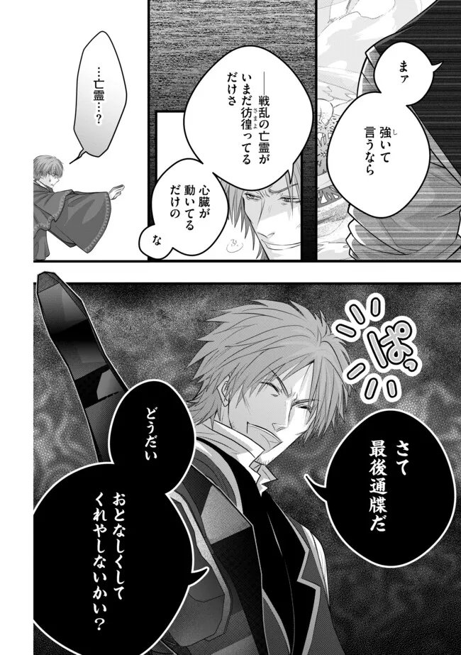 悪役退屈令嬢、その魅力値はカンストです 〜乙女ゲームの破滅フラグを回避したら、王子様や貴族令嬢の皆様に慕われて〜 第17.1話 - Page 12