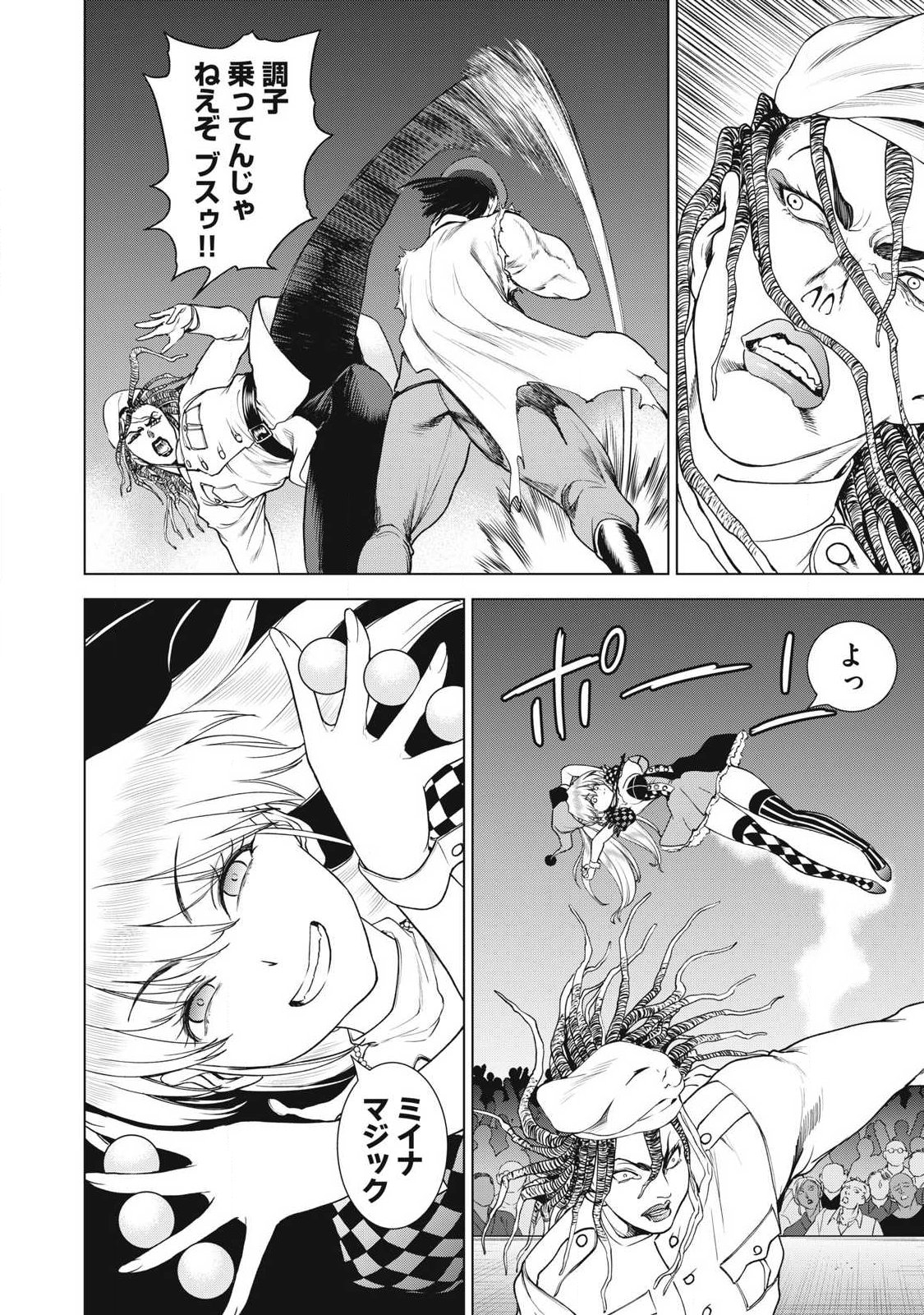 サタノファニ 第332話 - Page 12