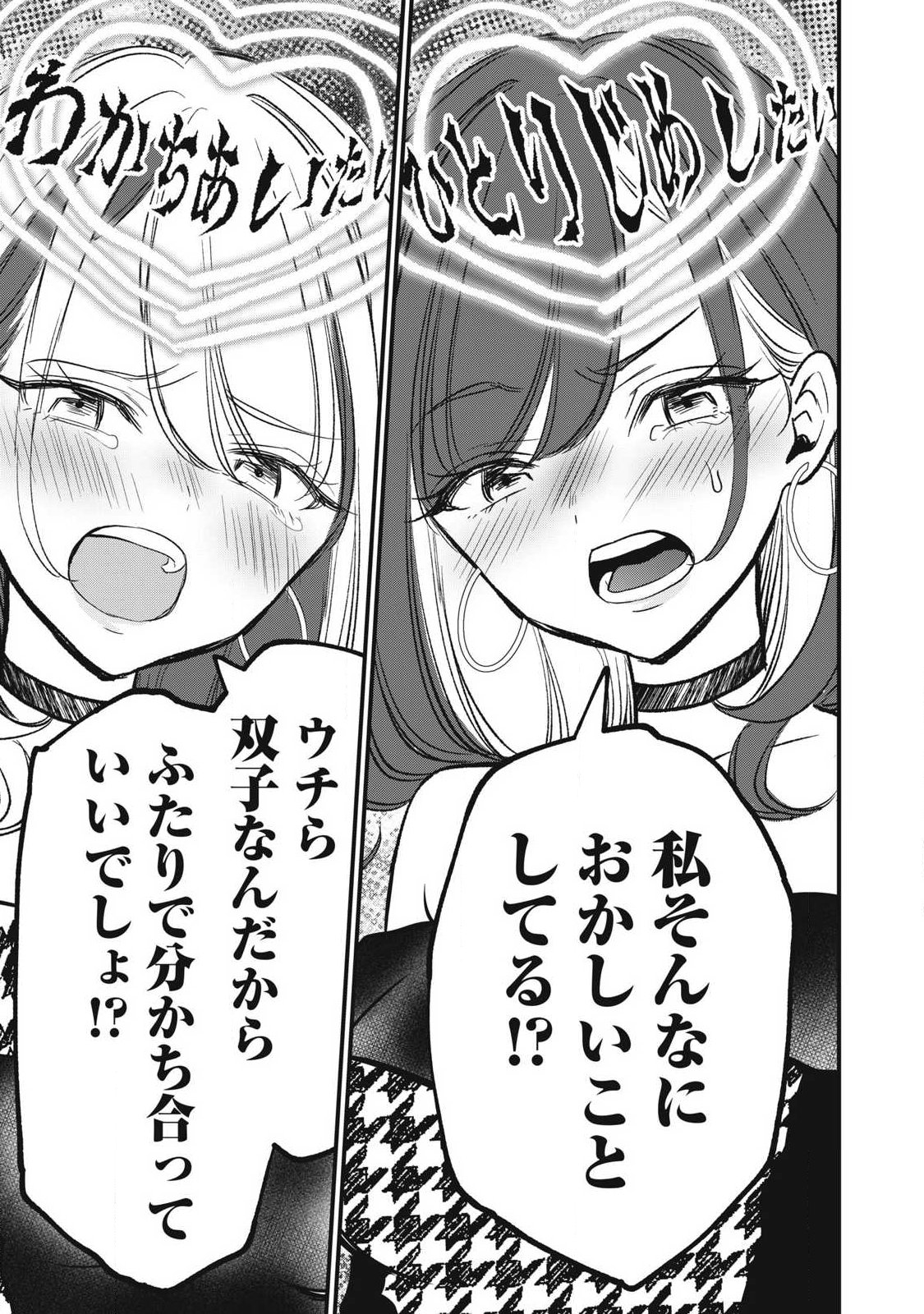 108P!~1年後に絶対108Pする話~ 第34話 - Page 11