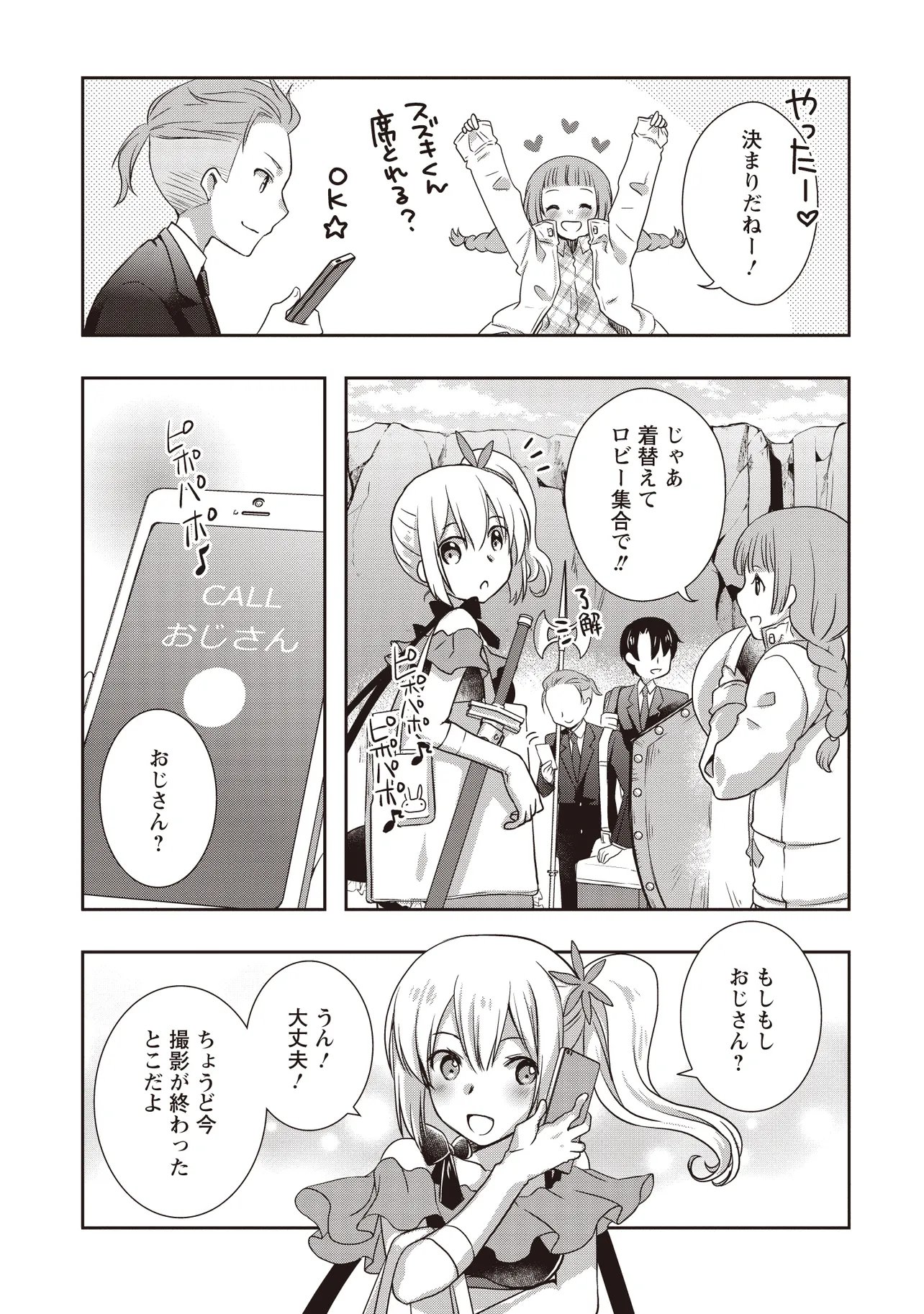 元最強探索者のおじさん。美少女配信者を助けて大バスりしてしまった。 第8.2話 - Page 13