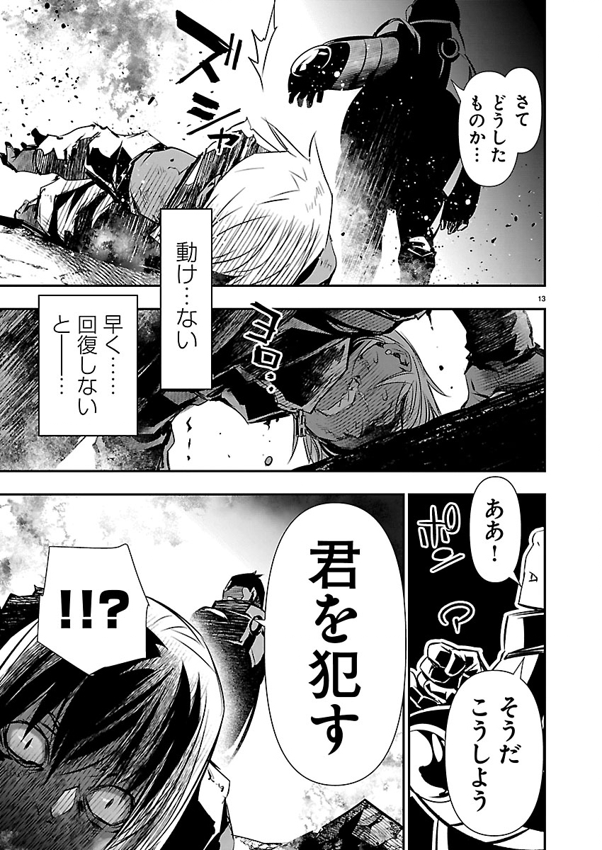 异世界 用最强技能让基友的女人恶堕 第76話 - Page 13