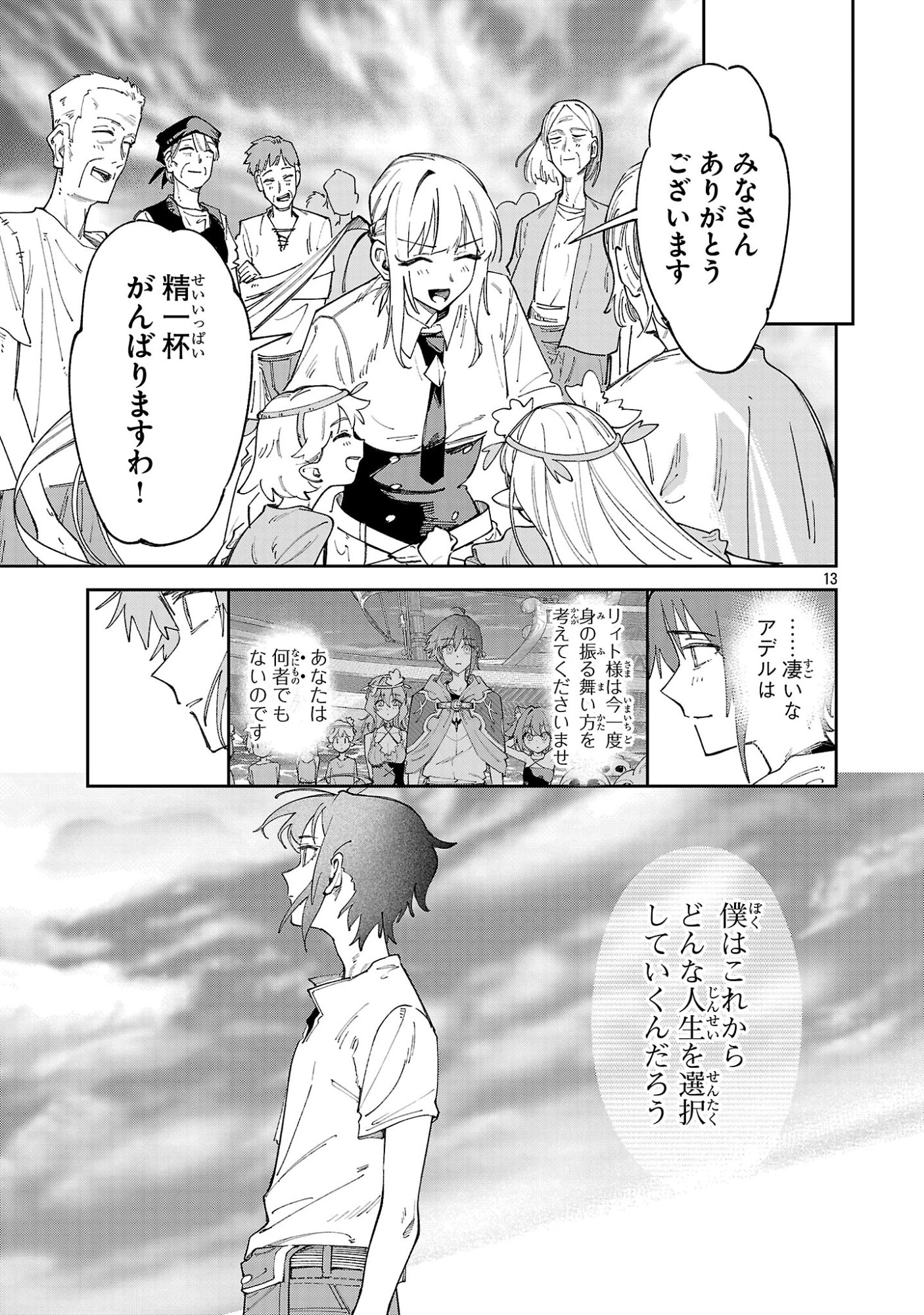 宮廷をクビになった植物魔導師はスローライフを謳歌する のんびり世界樹を育てたら、最強領地ができました 第31.2話 - Page 13
