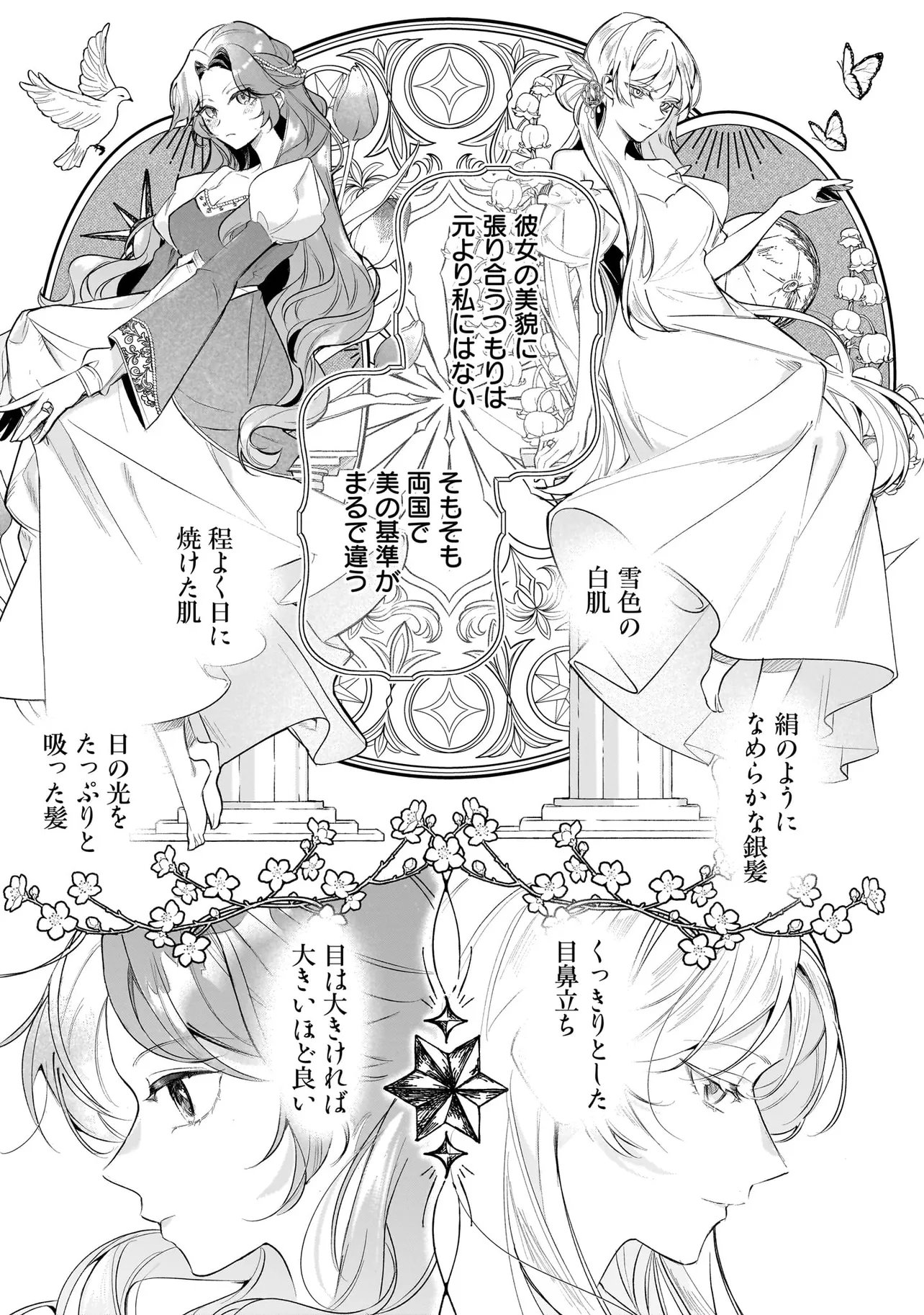 敵国で冷遇された皇女様は夫の愛に気づかない 第4.1話 - Page 13