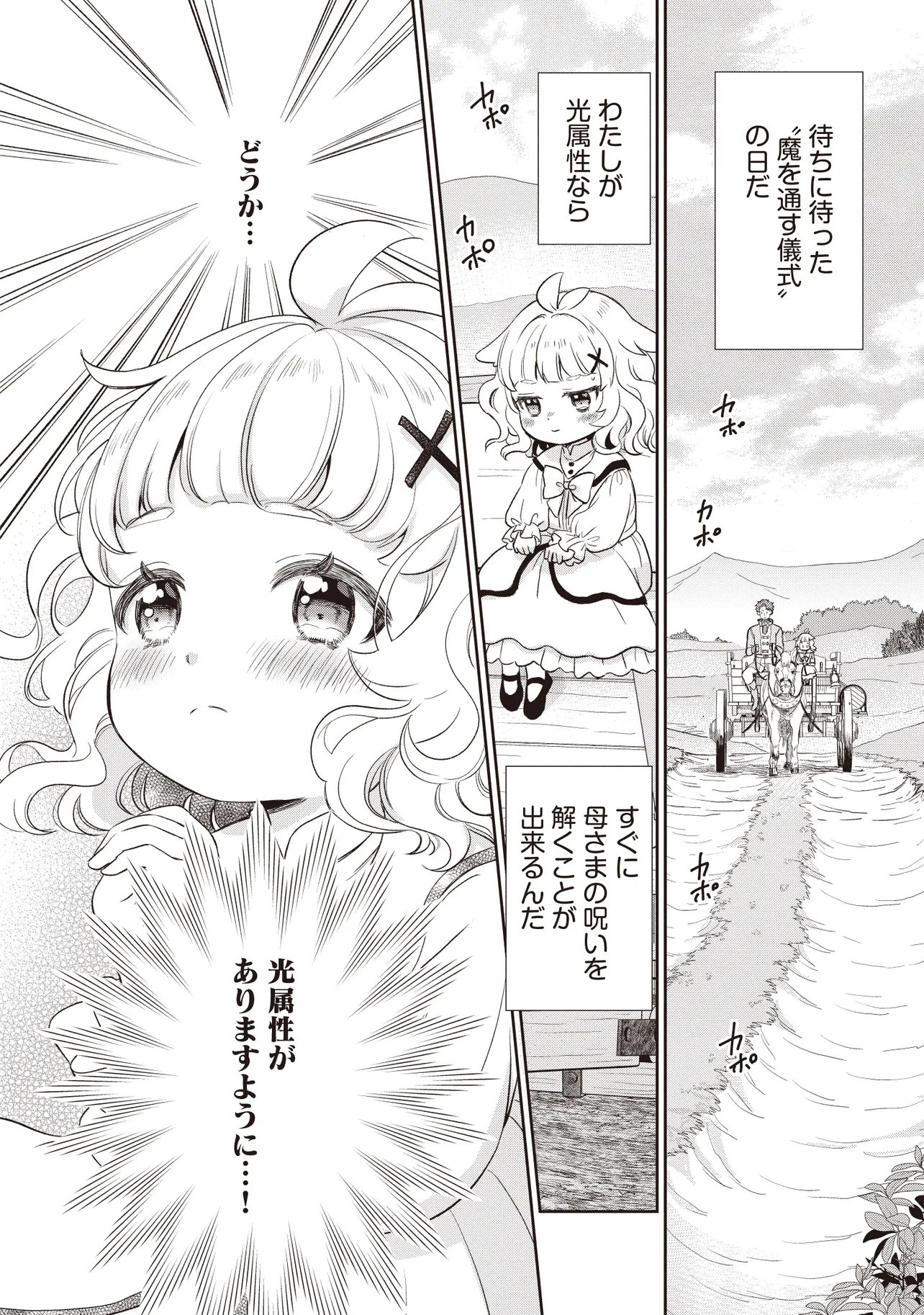 プラス的 異世界の過ごし方 第5.2話 - Page 13