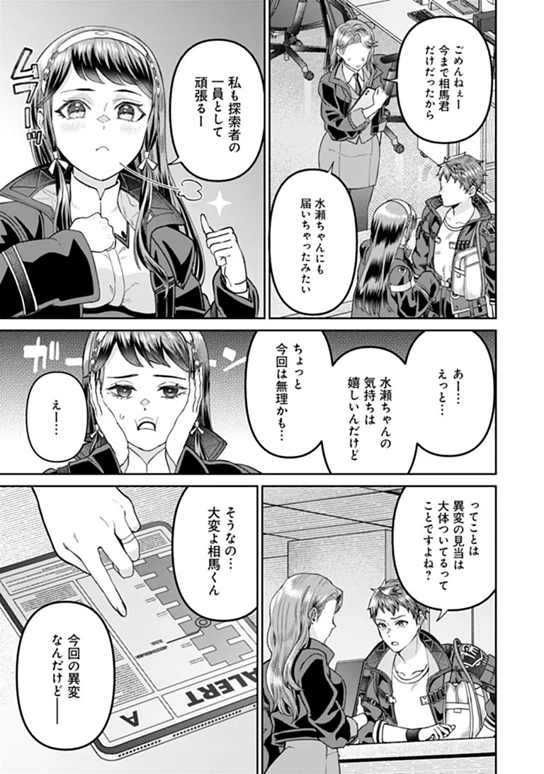 住んでる場所が田舎すぎて、ダンジョン探索者が俺一人なんだが 第5.1話 - Page 13