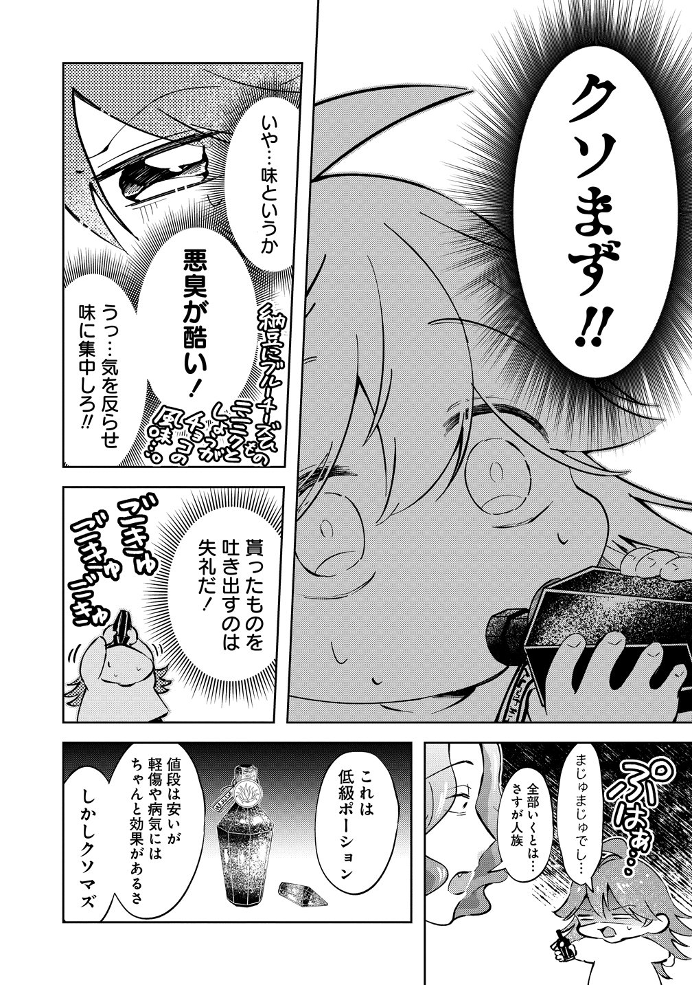 異世界の常識は難しい～希少で最弱な人族に転生したけど物理以外で最強になりそうです～ 第12話 - Page 13