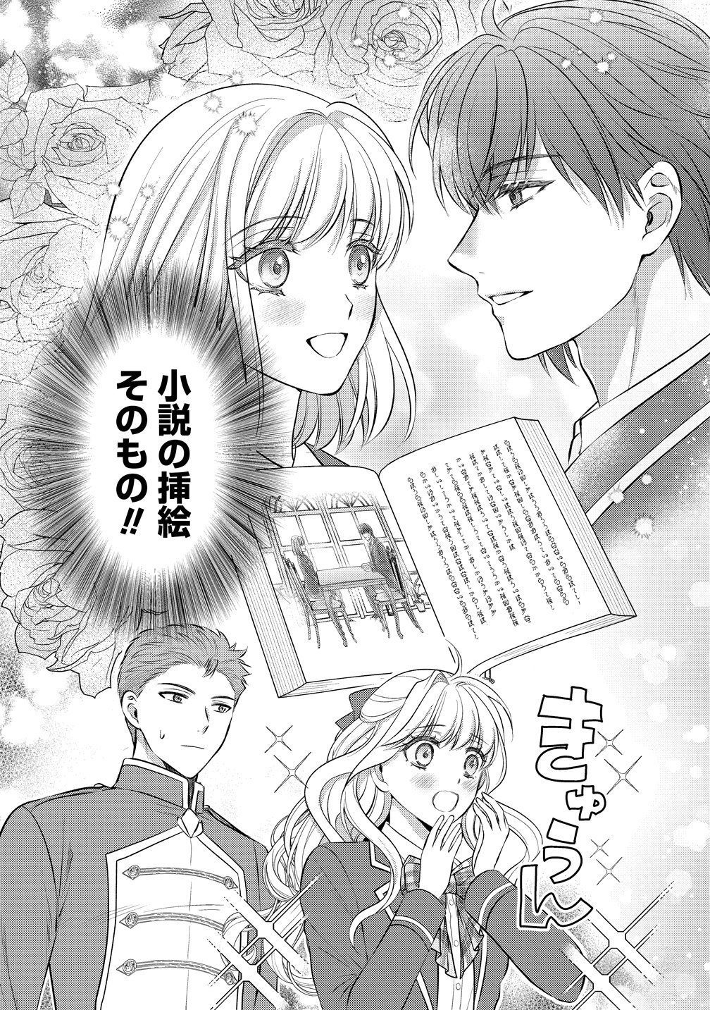 破滅ルートを目指し、完璧な悪役令嬢になってみせますっ!～推しのため当て馬をやり遂げたいのに、無愛想な護衛騎士様がやたらと絡んできます～ 第8話 - Page 13