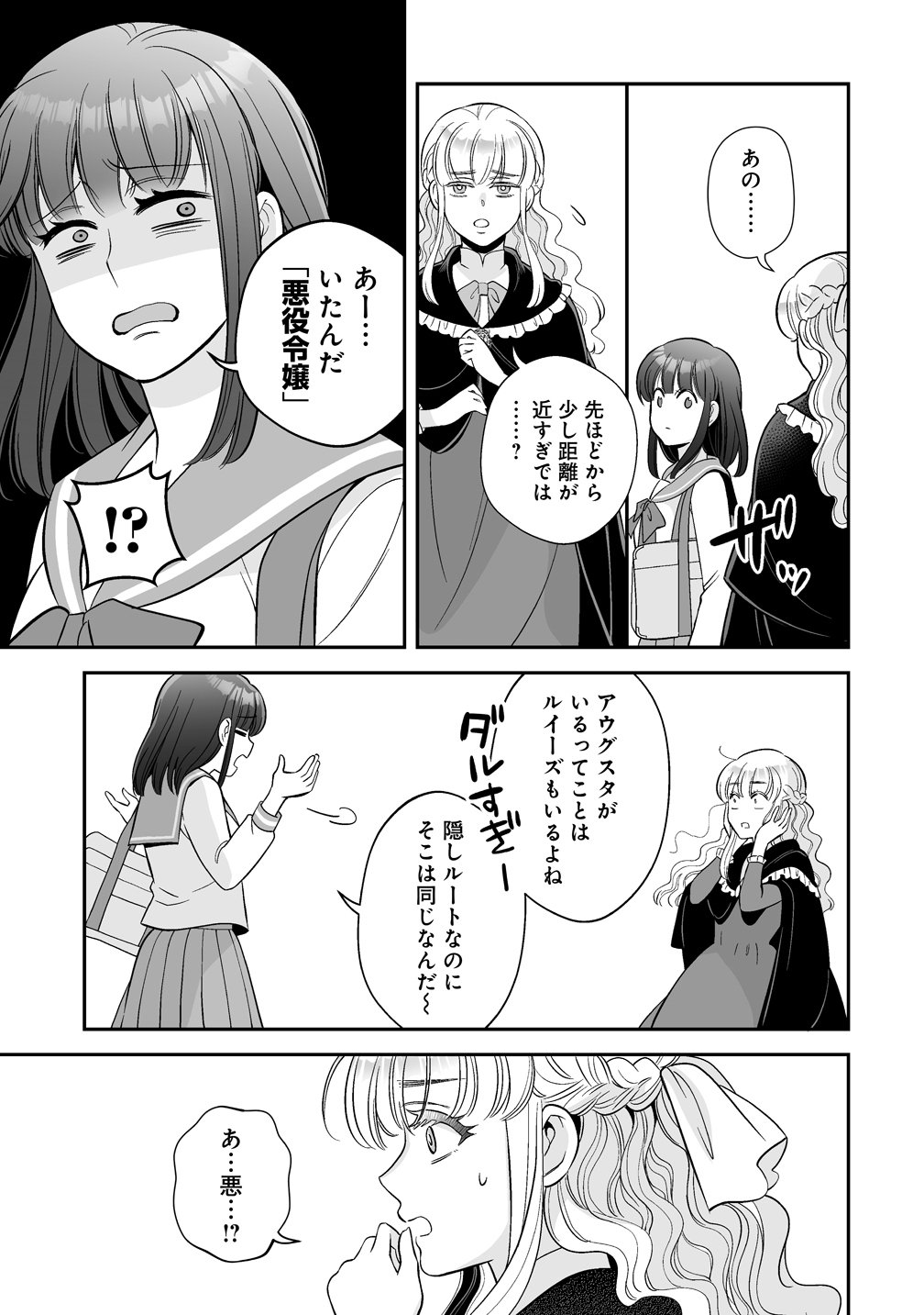 クズ王子やりなおす! ～ざまぁされて死んだけど、今度は筋書きブチ壊して生き延びる～ 第6話 - Page 13