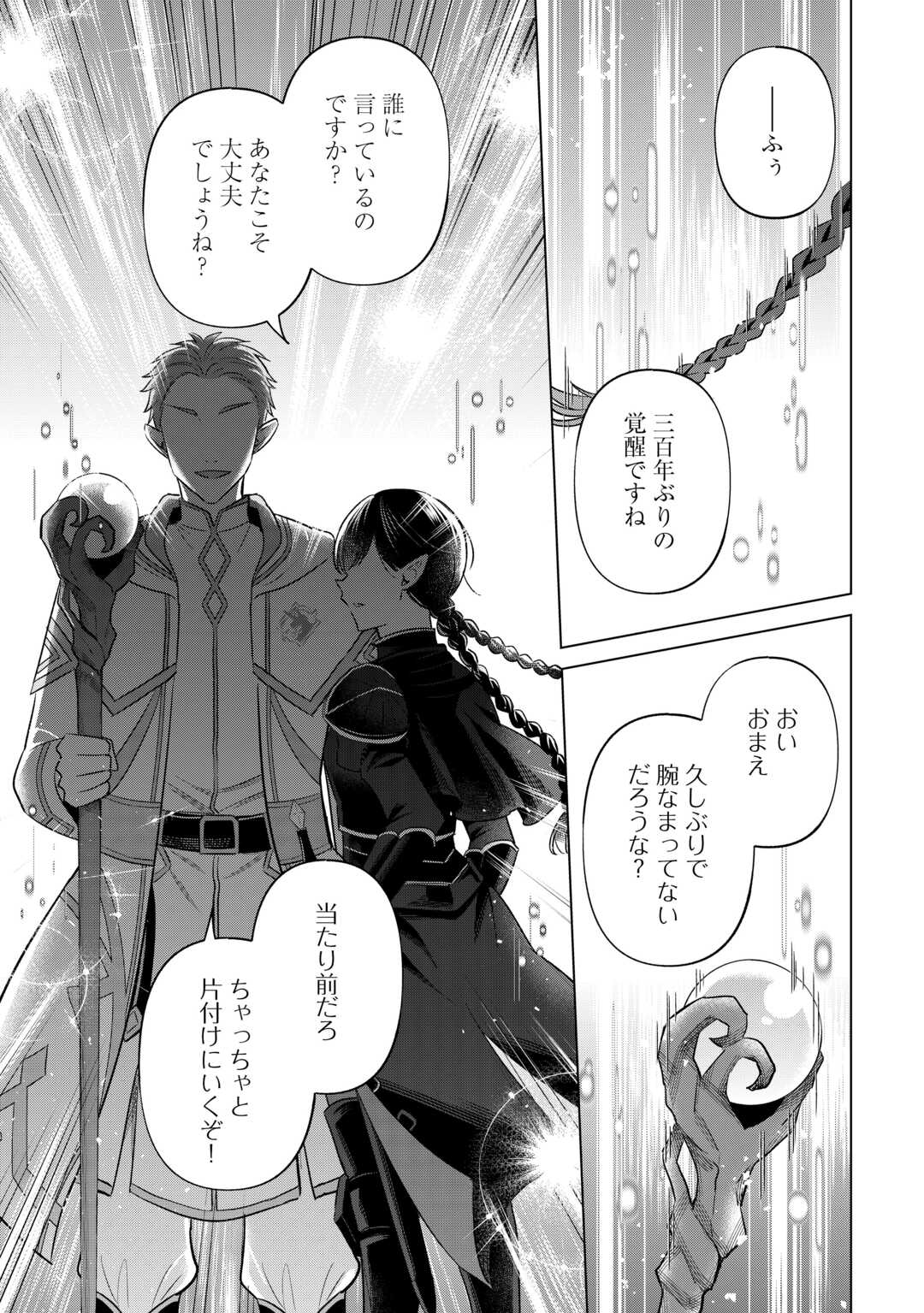 型録通販から始まる、追放令嬢のスローライフ 第14話 - Page 13