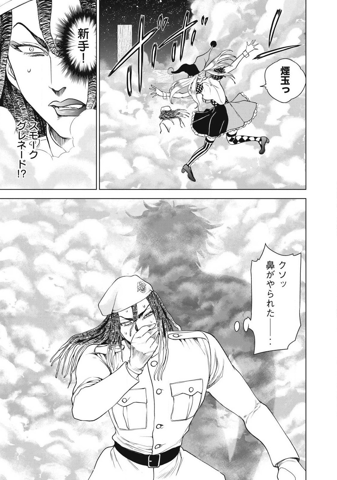 サタノファニ 第332話 - Page 13