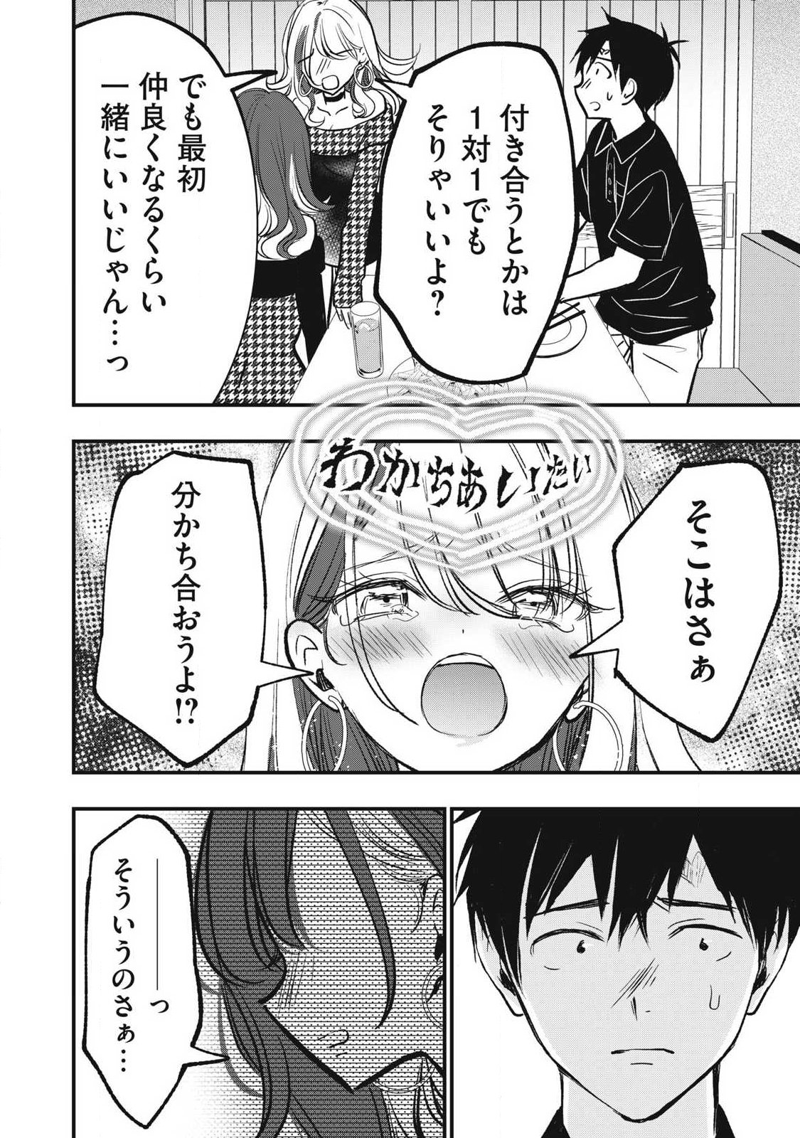 108P!~1年後に絶対108Pする話~ 第34話 - Page 12