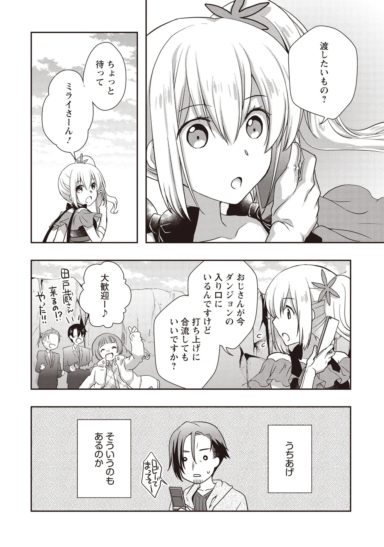 元最強探索者のおじさん。美少女配信者を助けて大バスりしてしまった。 第8.2話 - Page 14