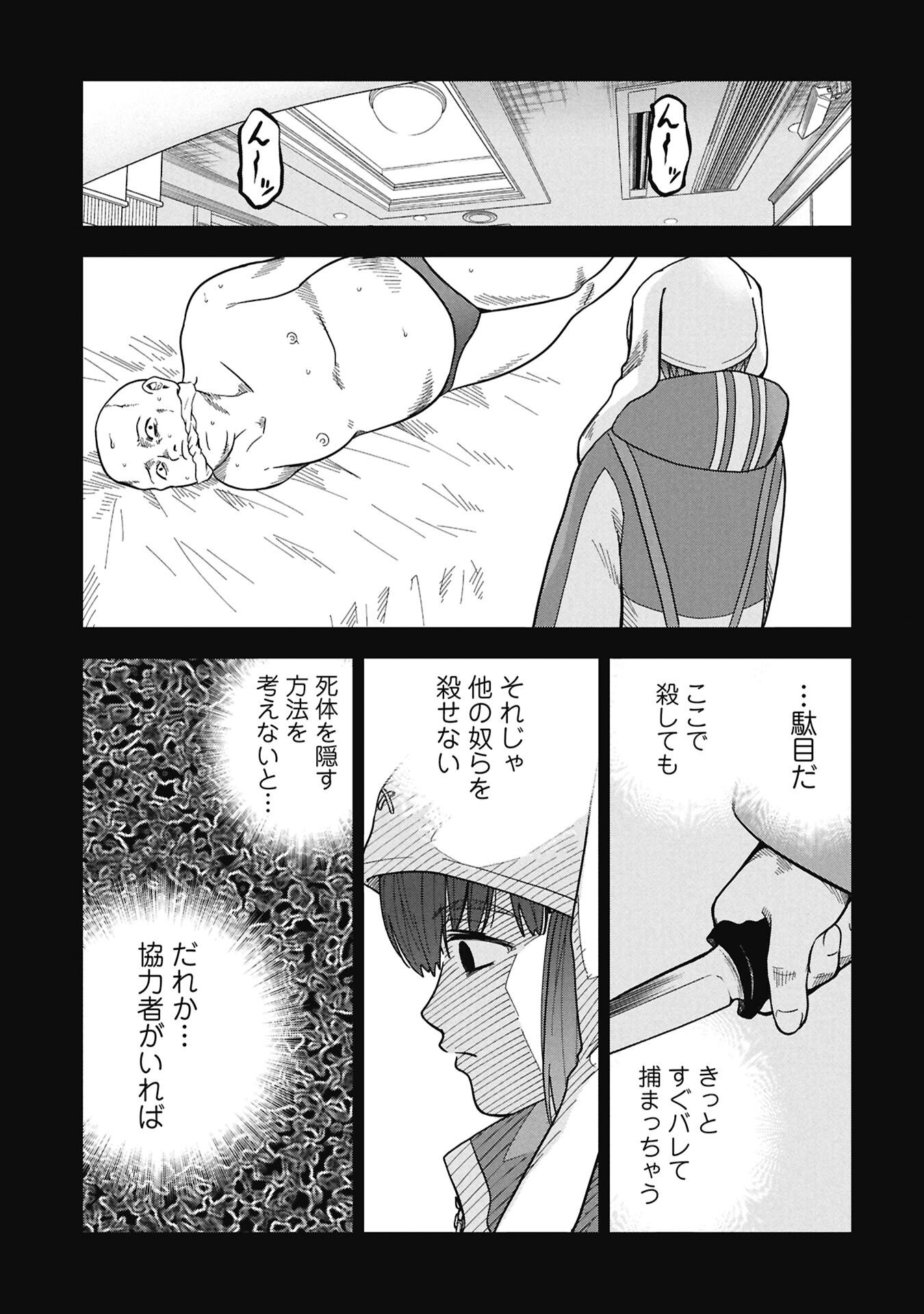 私がどうしても殺してほしい5人のパパ 第12.2話 - Page 13