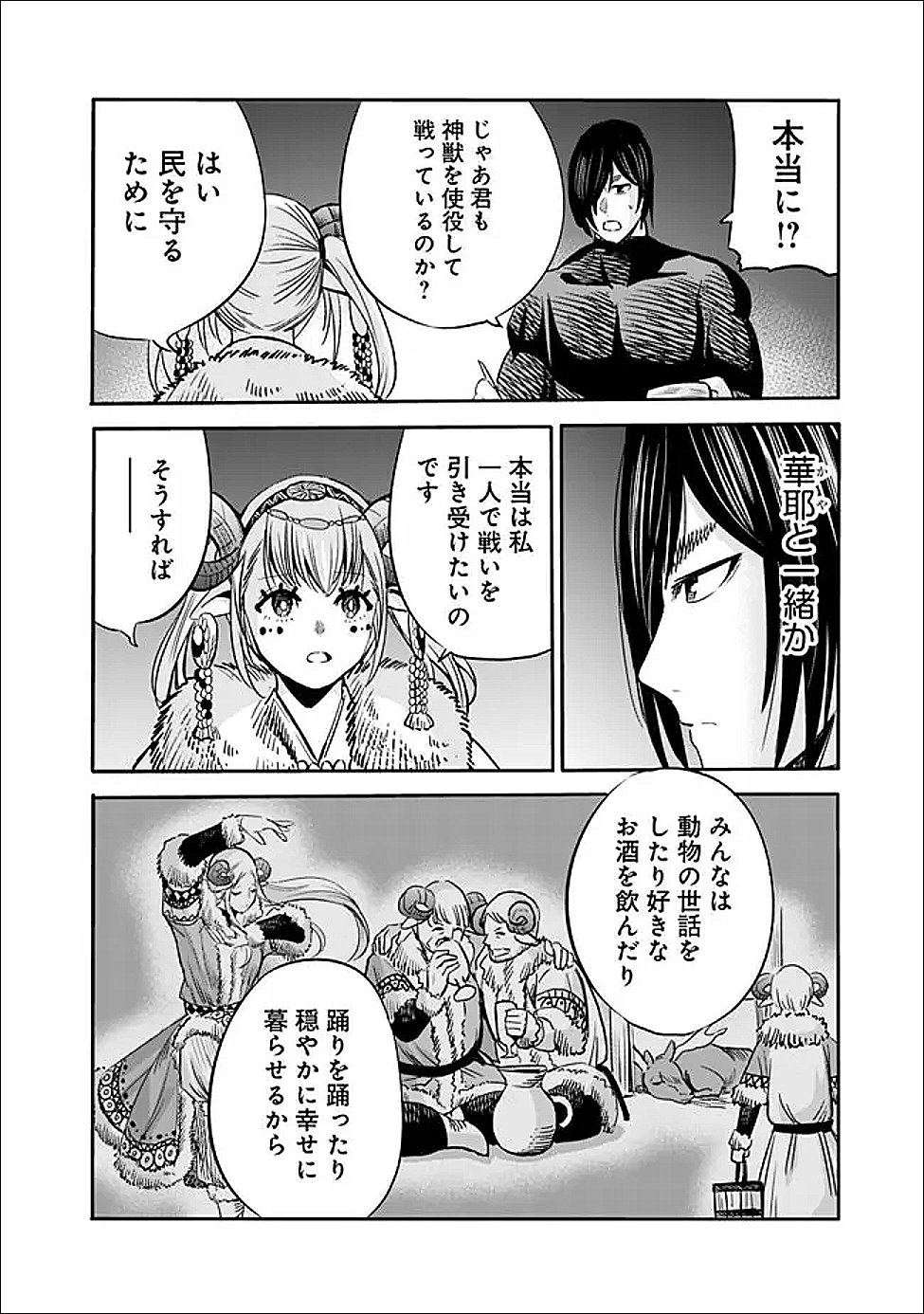裏切られた ランク冒険者の俺は、愛する奴隷の彼女らと共に奴隷だけのハーレムギルドを作る 第140話 - Page 14
