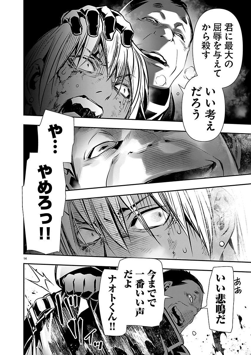 异世界 用最强技能让基友的女人恶堕 第76話 - Page 14