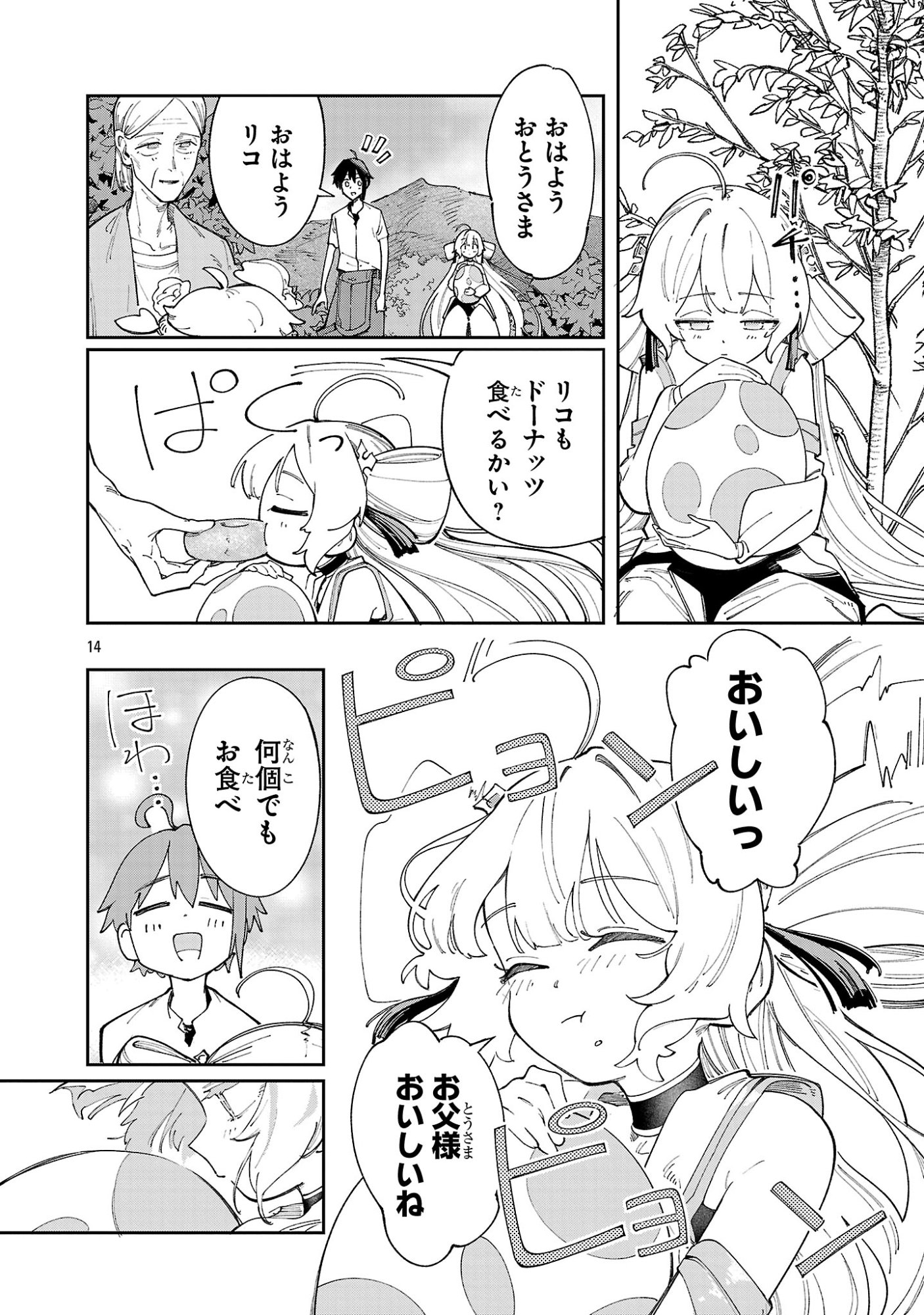 宮廷をクビになった植物魔導師はスローライフを謳歌する のんびり世界樹を育てたら、最強領地ができました 第31.2話 - Page 14