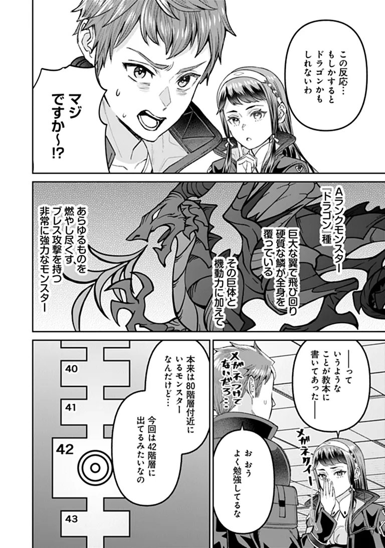 住んでる場所が田舎すぎて、ダンジョン探索者が俺一人なんだが 第5.1話 - Page 14