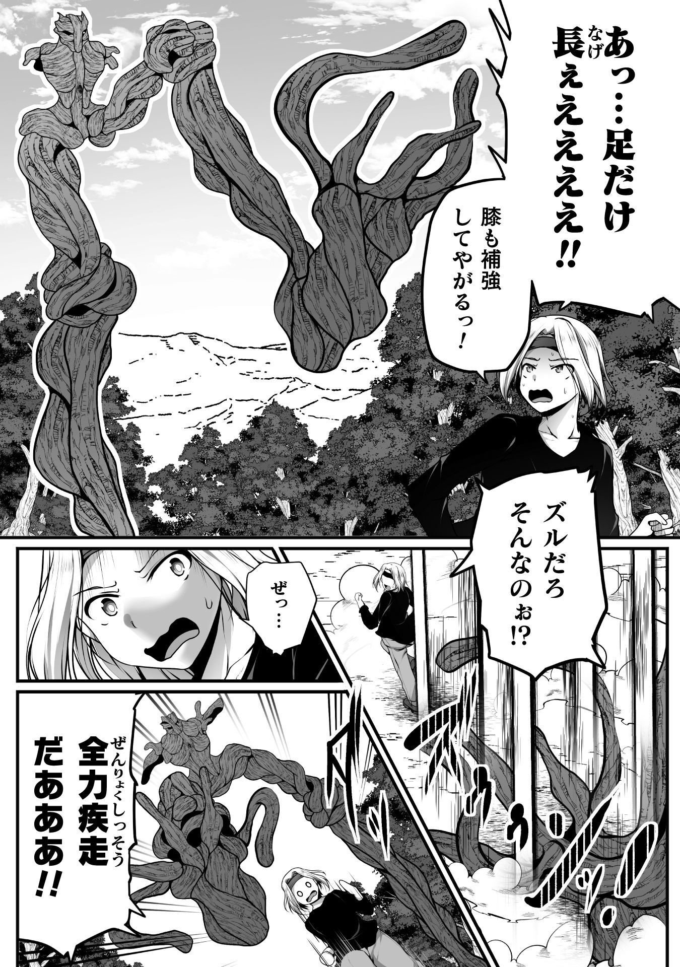 ゲーマーが異世界魂転してハーレム人生へコンティニューするそうです 第30話 - Page 14