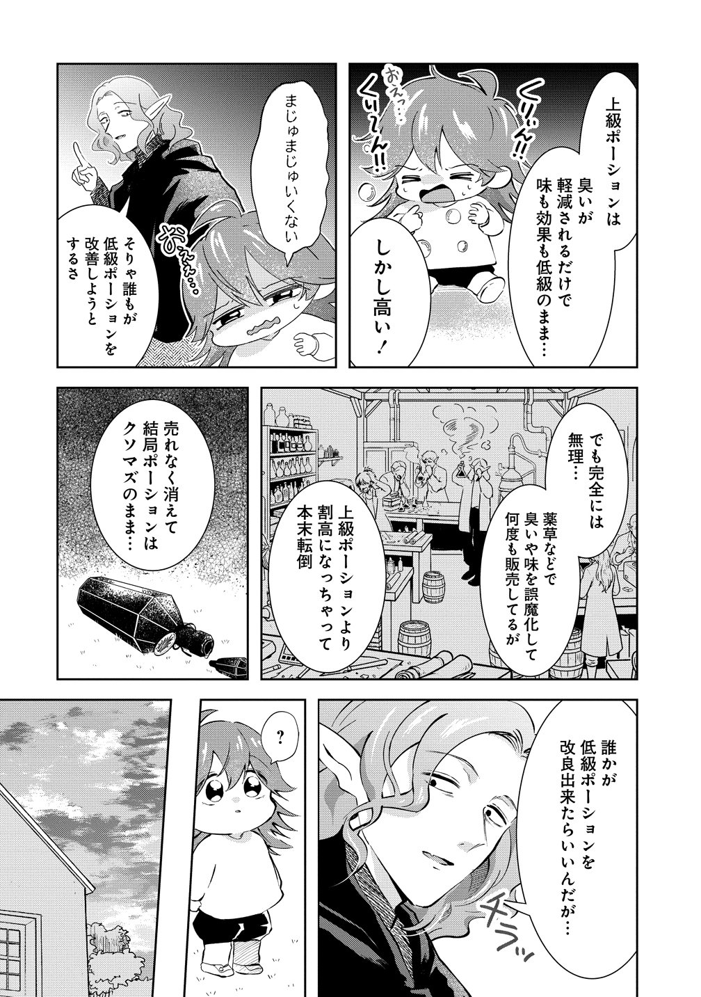異世界の常識は難しい～希少で最弱な人族に転生したけど物理以外で最強になりそうです～ 第12話 - Page 14