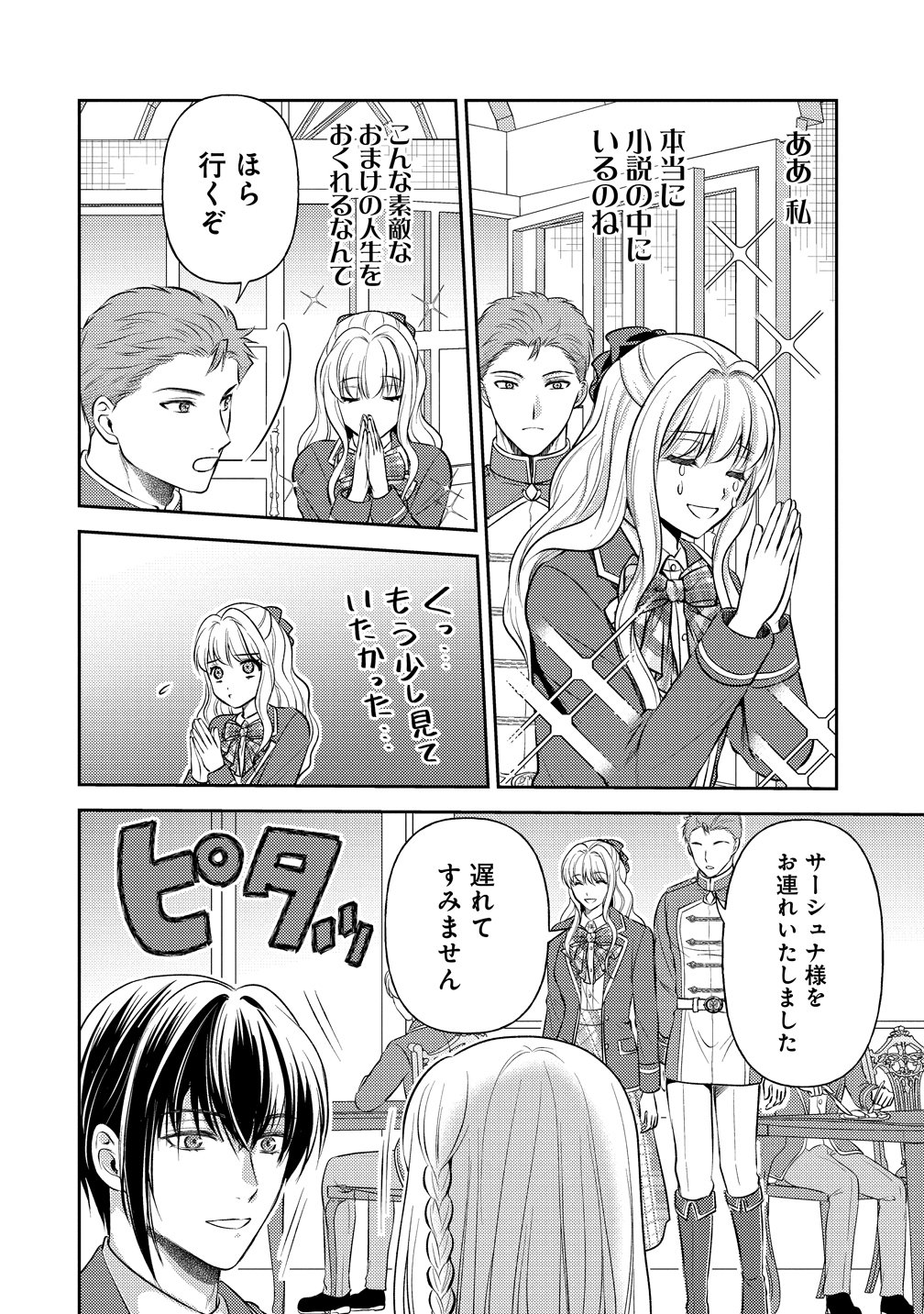 破滅ルートを目指し、完璧な悪役令嬢になってみせますっ!～推しのため当て馬をやり遂げたいのに、無愛想な護衛騎士様がやたらと絡んできます～ 第8話 - Page 14