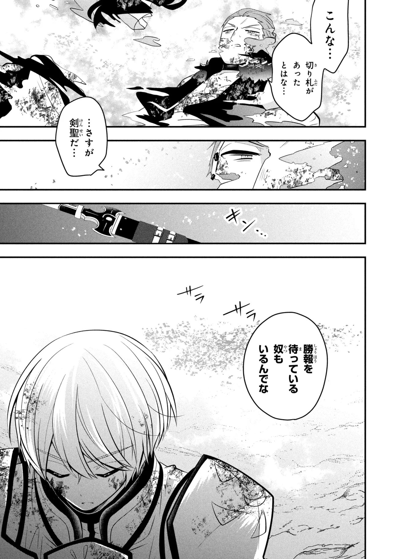 最強落第貴族の剣魔極めし暗闘譚 第25.3話 - Page 14