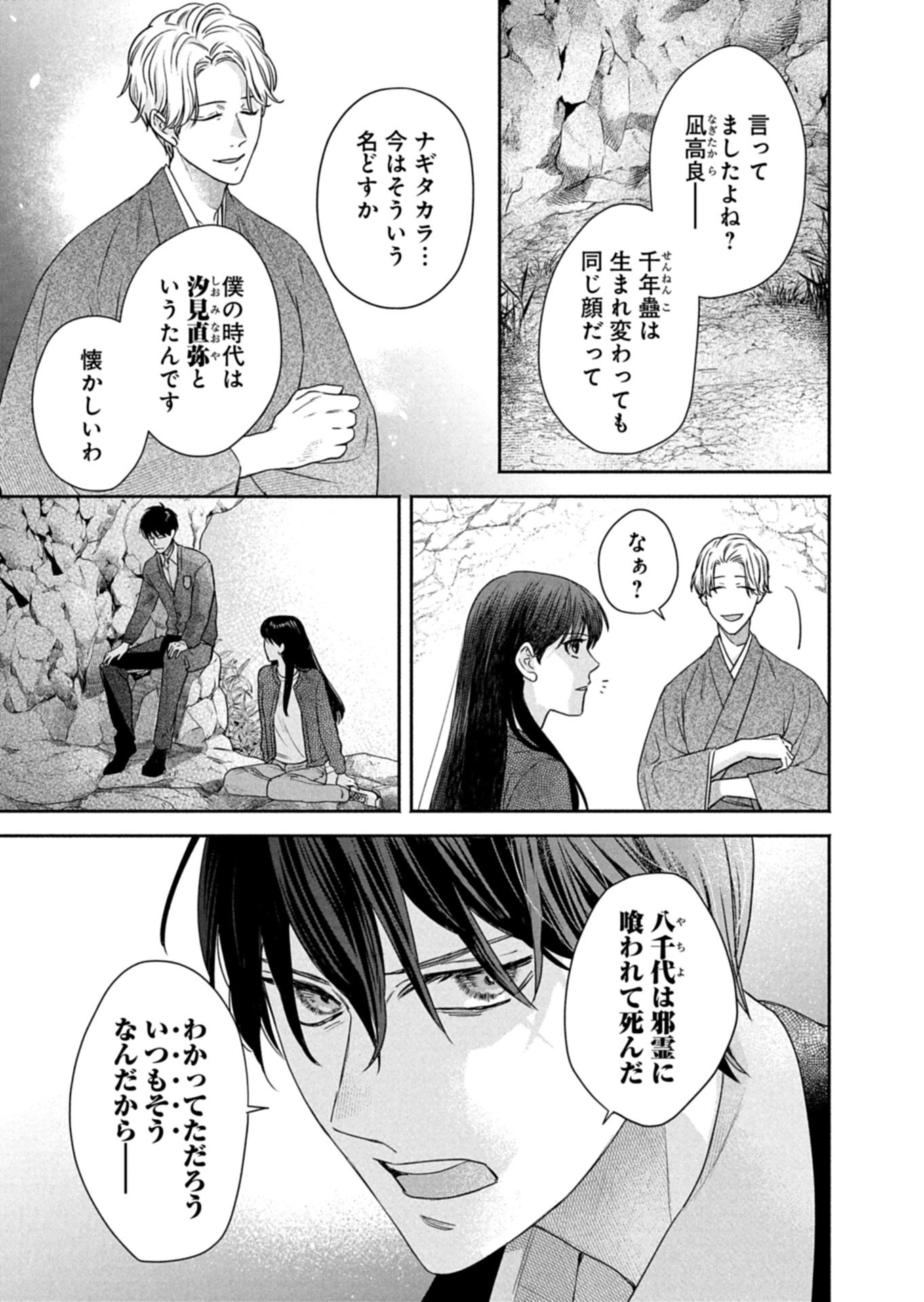 京都くれなゐ荘奇譚 第7.2話 - Page 14