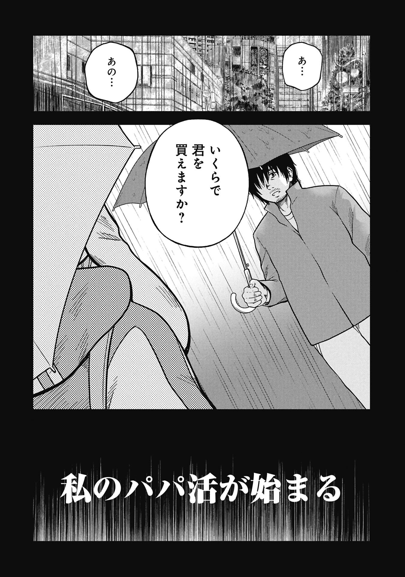 私がどうしても殺してほしい5人のパパ 第12.2話 - Page 14