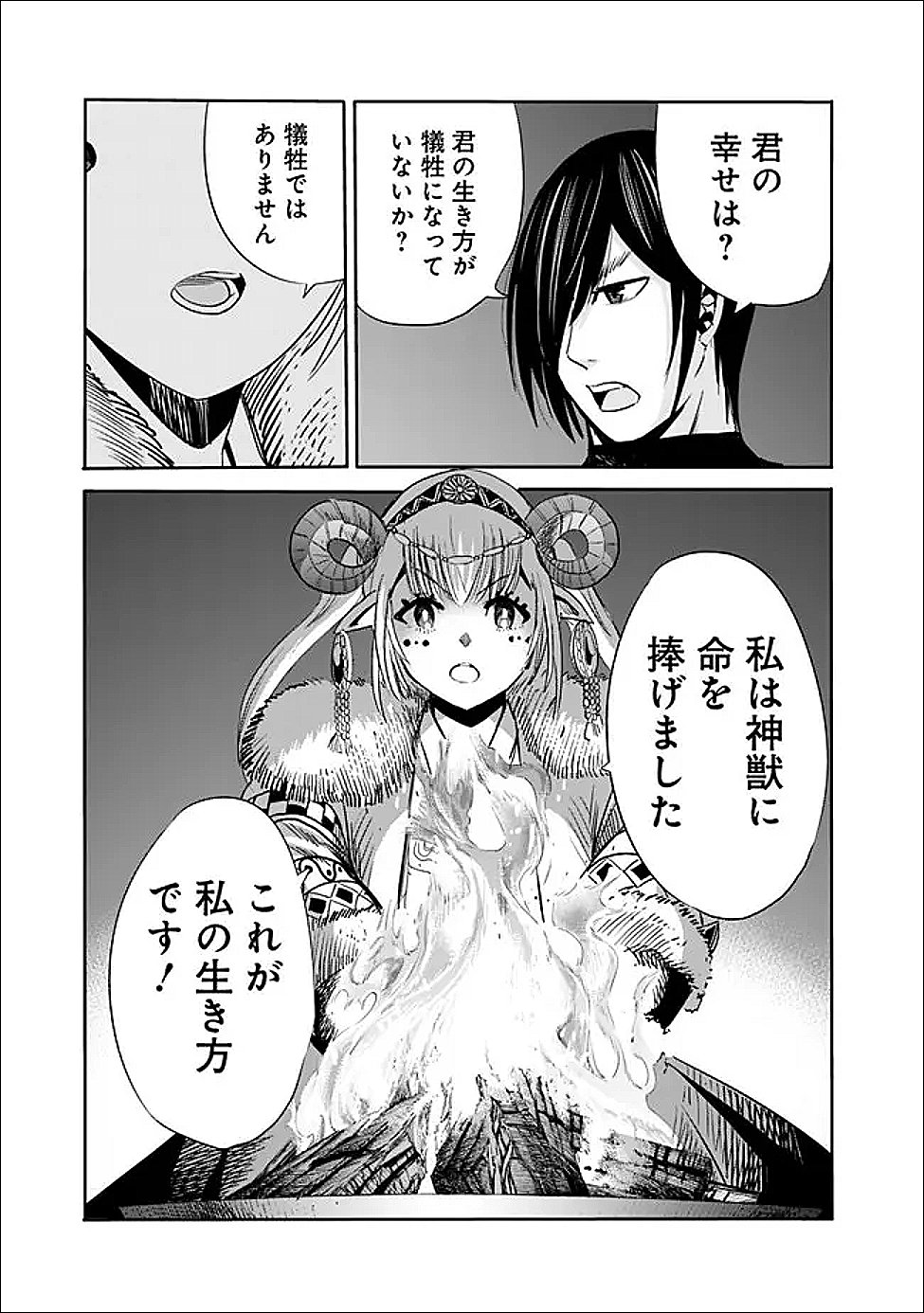 裏切られた ランク冒険者の俺は、愛する奴隷の彼女らと共に奴隷だけのハーレムギルドを作る 第140話 - Page 15