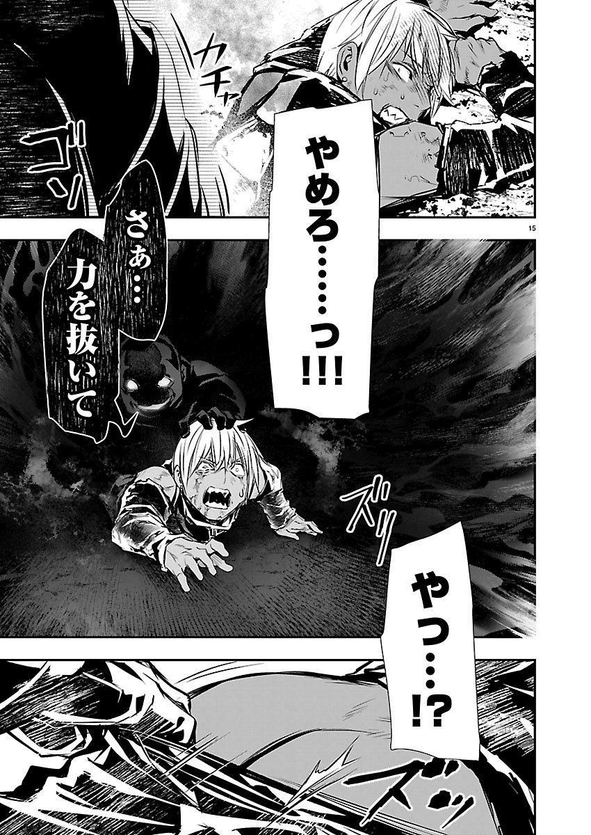 异世界 用最强技能让基友的女人恶堕 第76話 - Page 15