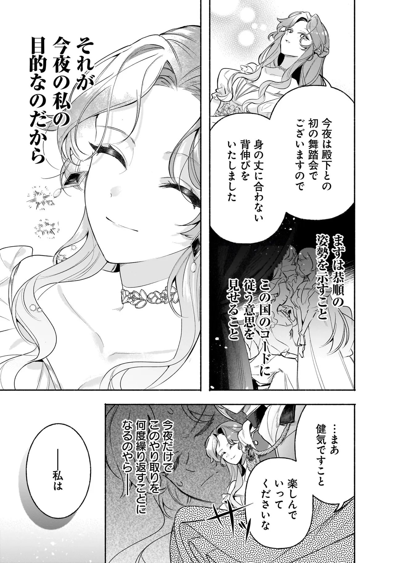 敵国で冷遇された皇女様は夫の愛に気づかない 第4.1話 - Page 15