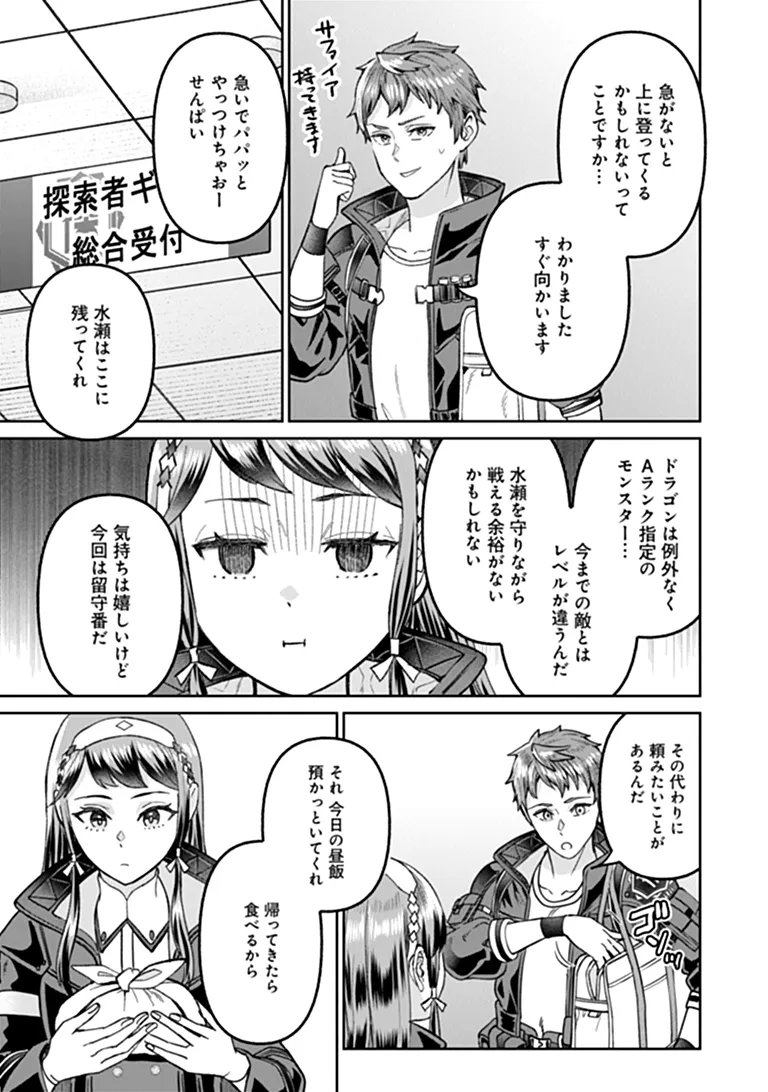 住んでる場所が田舎すぎて、ダンジョン探索者が俺一人なんだが 第5.1話 - Page 15