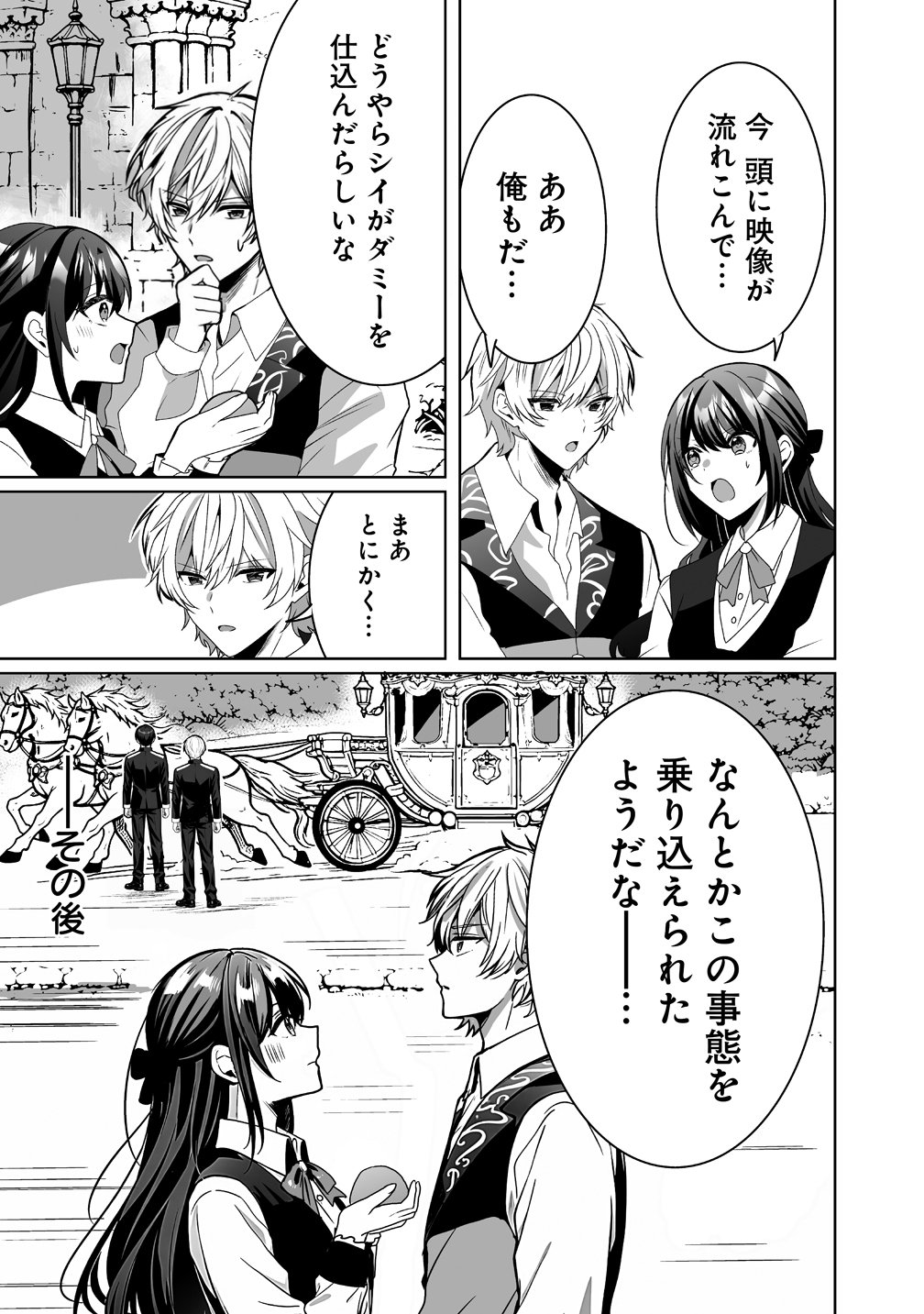 捨てられた第四王女は母国には戻らない 第7話 - Page 15