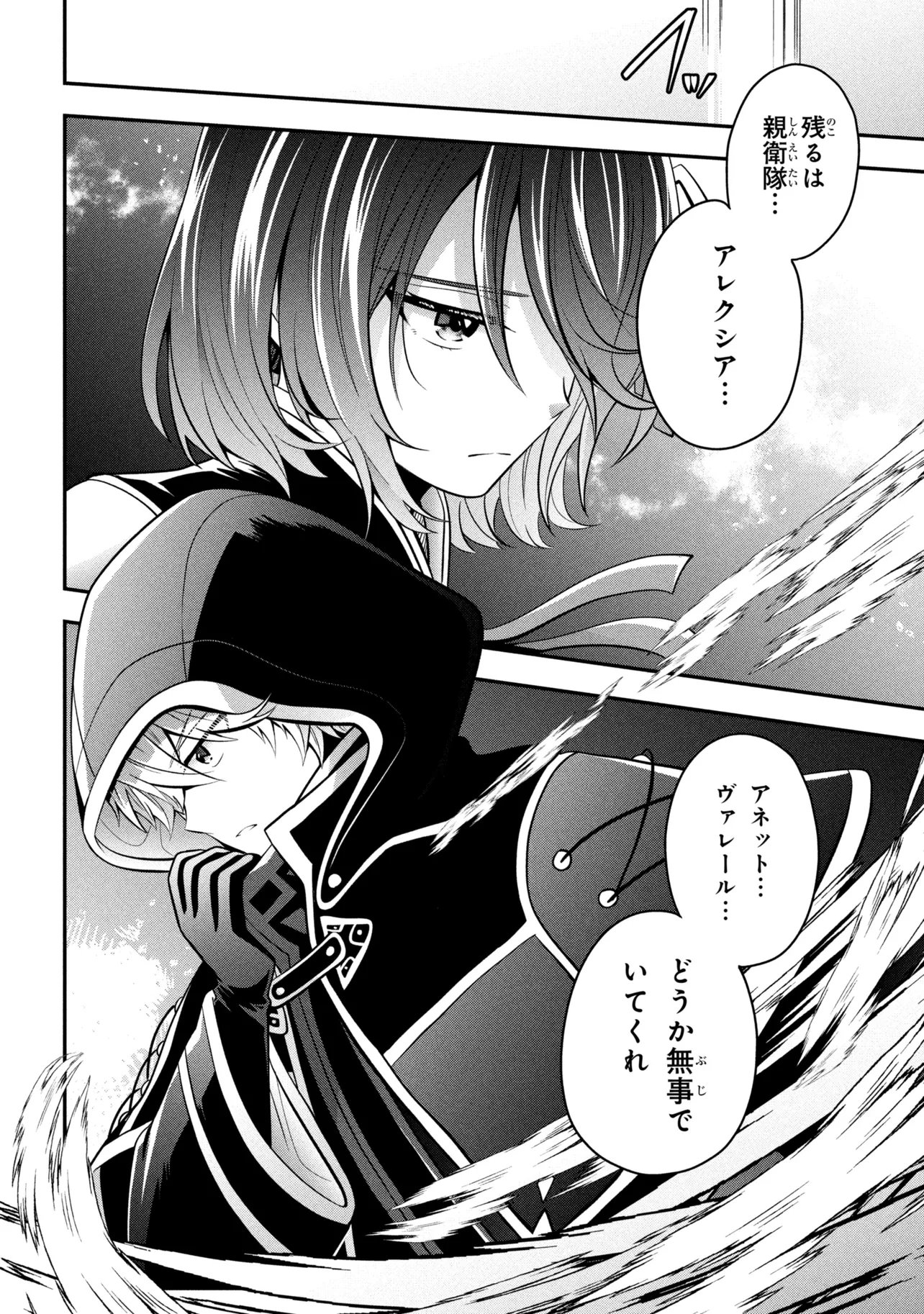 最強落第貴族の剣魔極めし暗闘譚 第25.3話 - Page 15