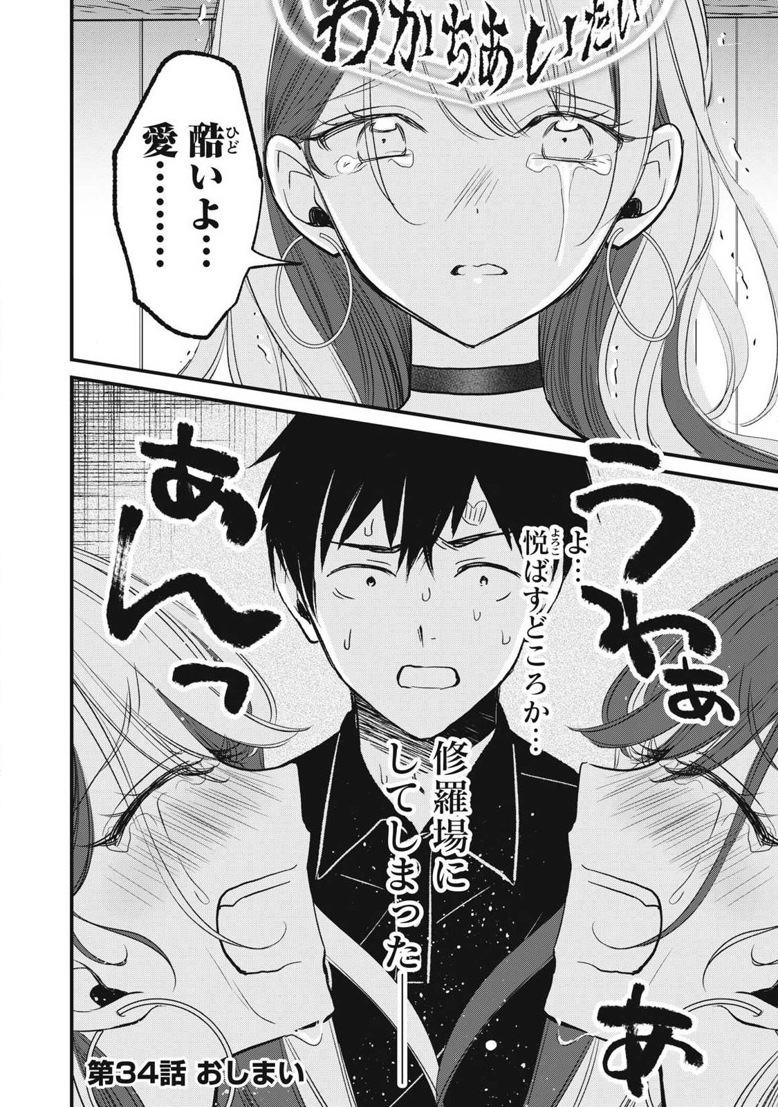 108P!~1年後に絶対108Pする話~ 第34話 - Page 14